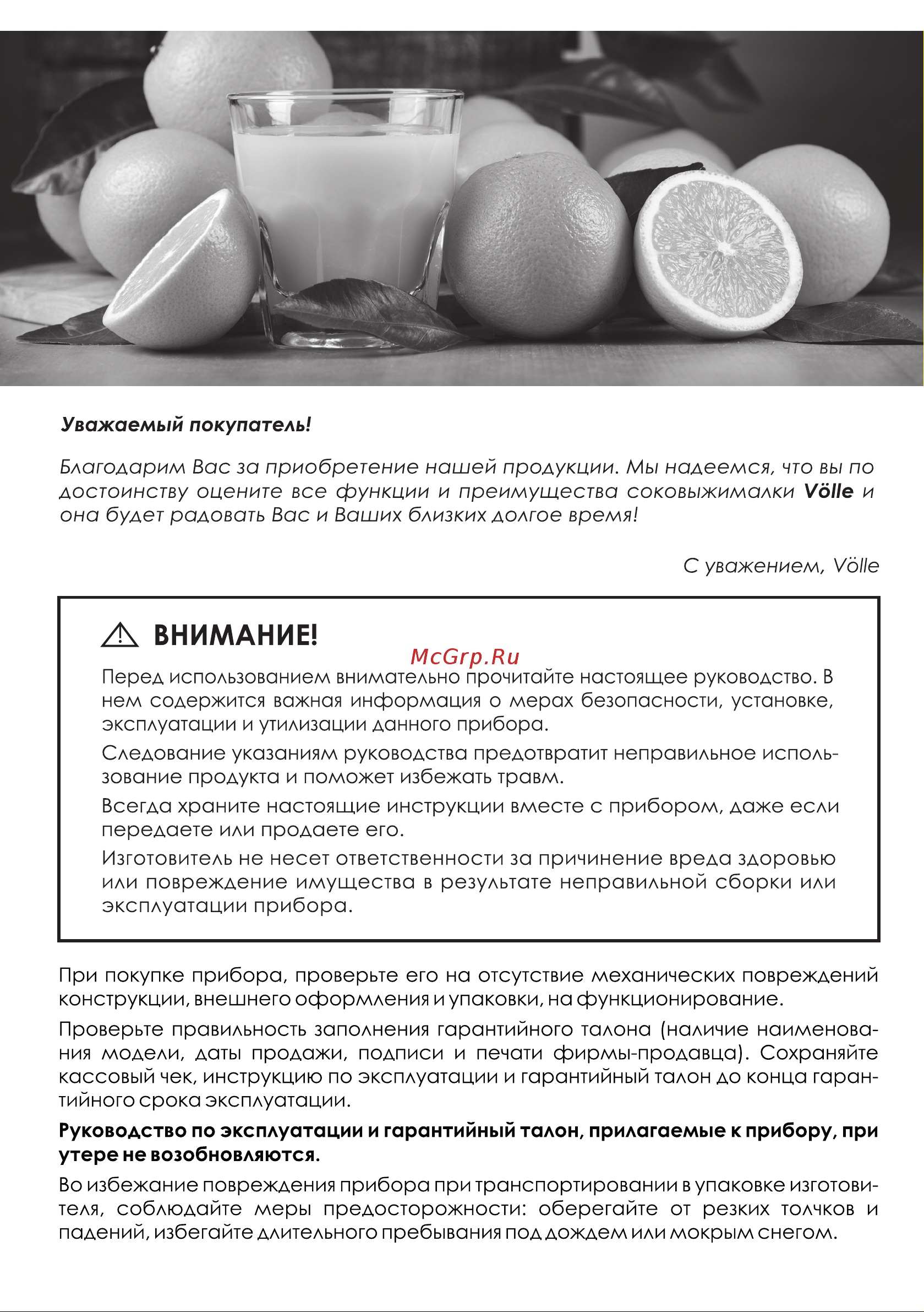 Volle VLK-700 Руководство по эксплуатации онлайн [2/12] 772229