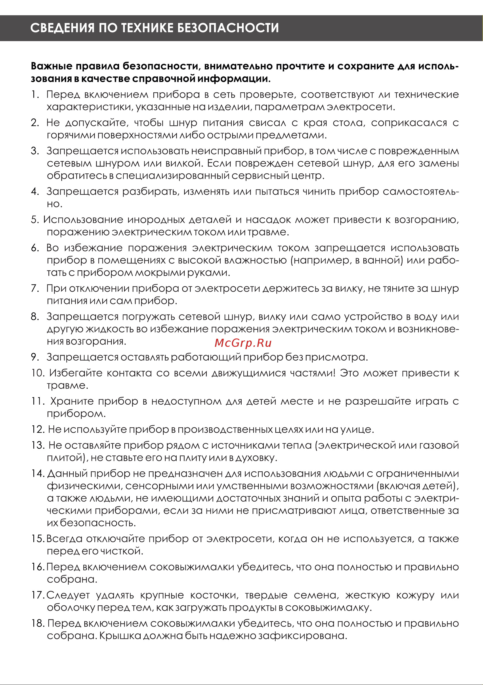 Volle VLK-700 Руководство по эксплуатации онлайн [3/12] 772229