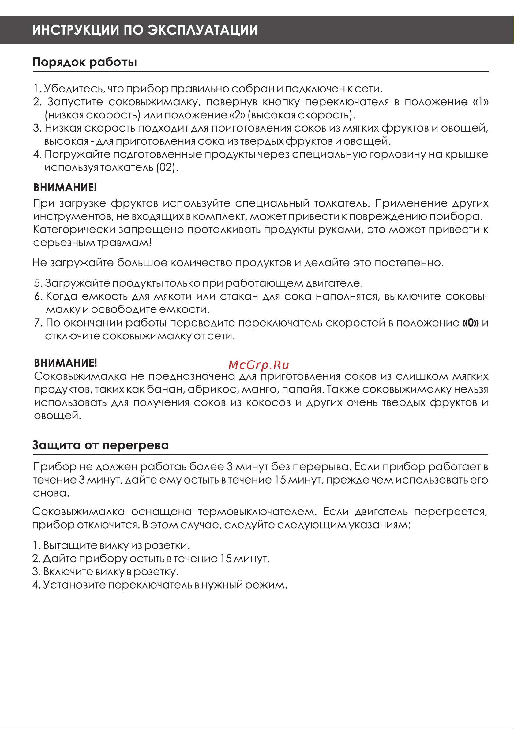 Volle VLK-700 Руководство по эксплуатации онлайн [7/12] 772229