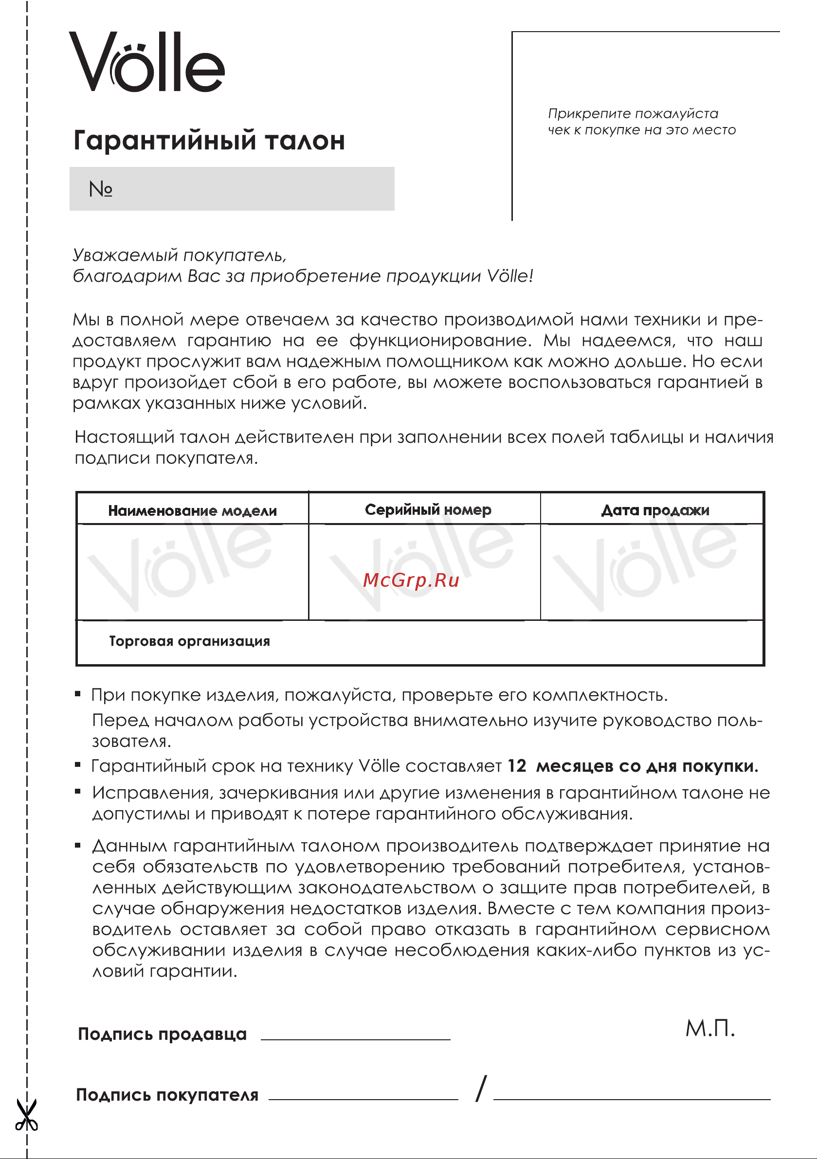 Volle VLK-700 Руководство по эксплуатации онлайн [9/12] 772229