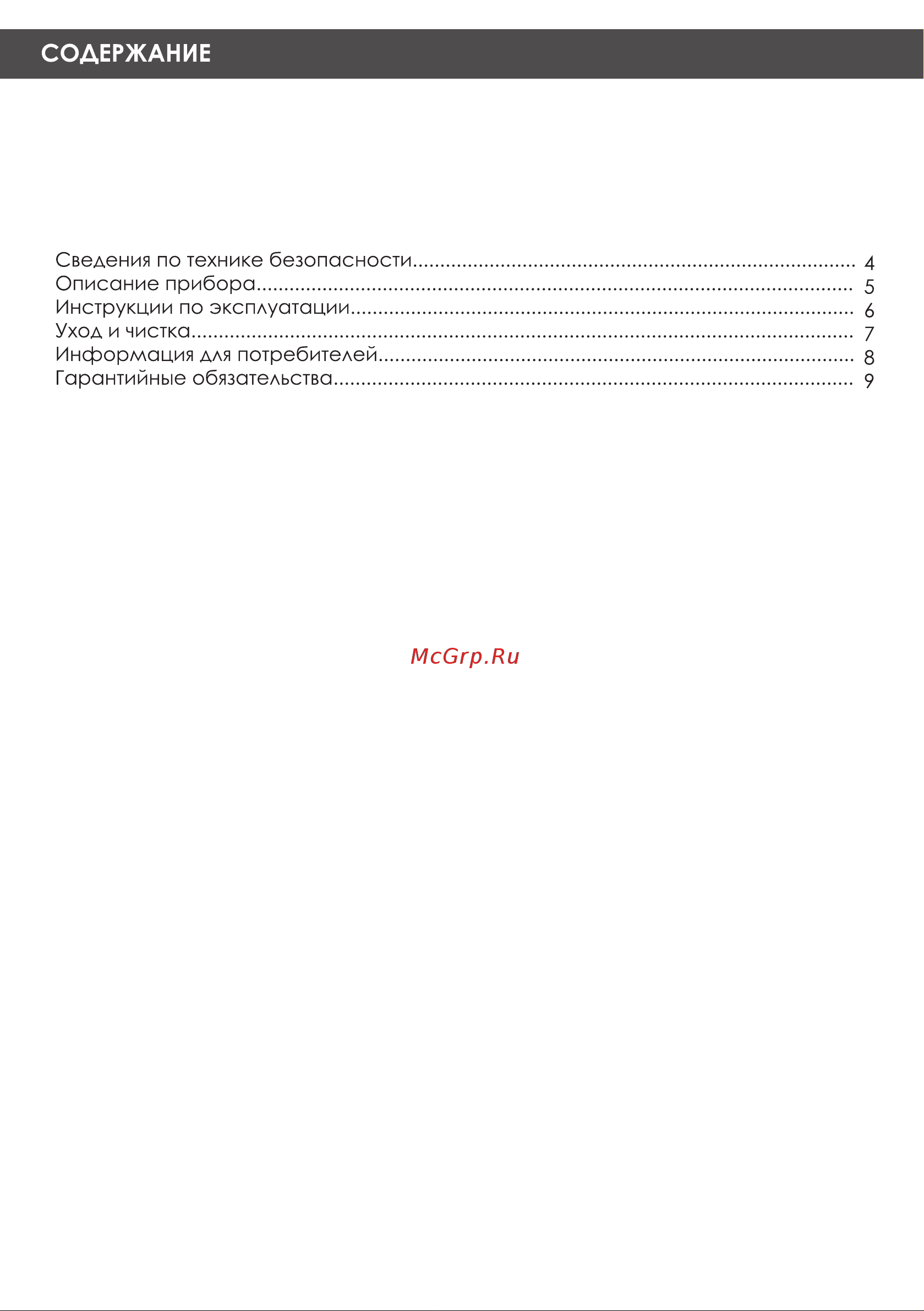 Volle VLO-1702 Руководство по эксплуатации онлайн [3/12] 772231