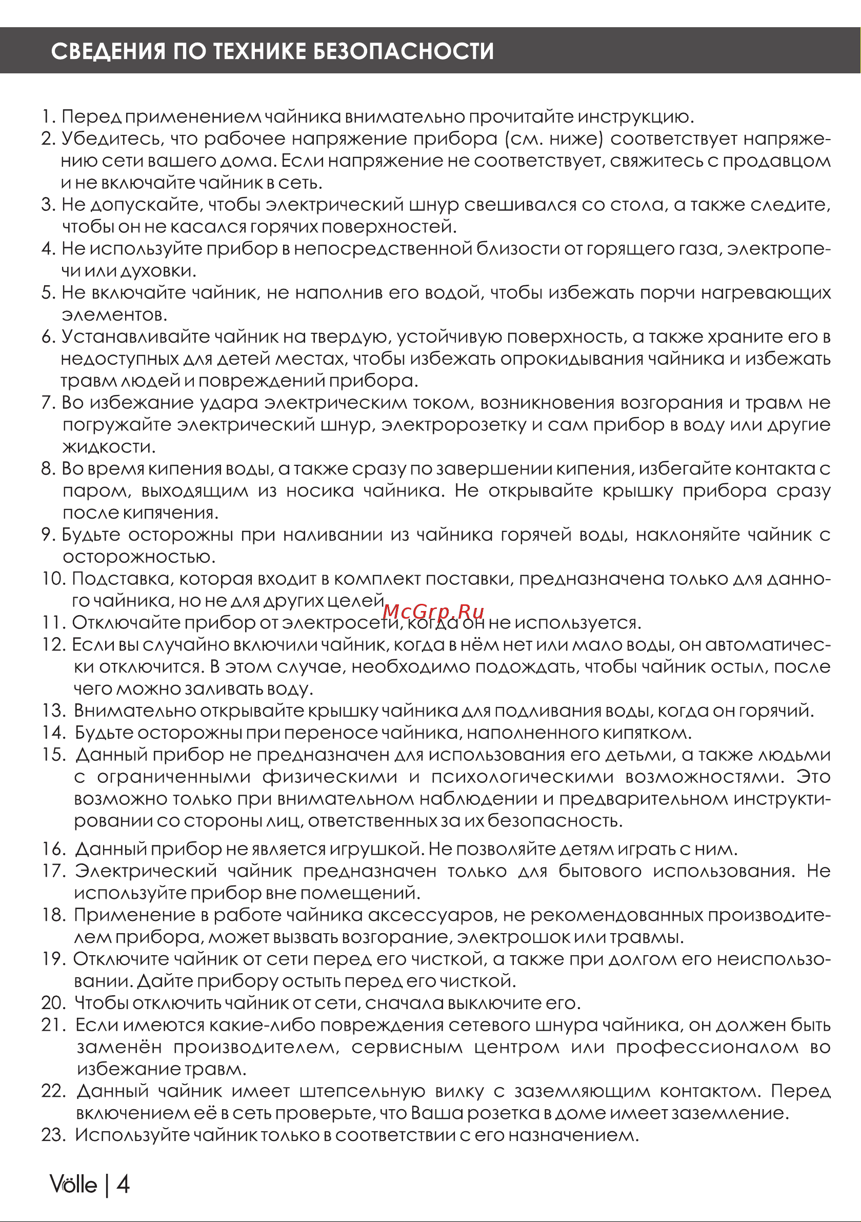 Volle VLO-1702 Руководство по эксплуатации онлайн [4/12] 772231