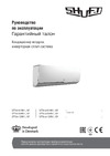 Shuft SFTI-12HN1_18Y Руководство по эксплуатации
