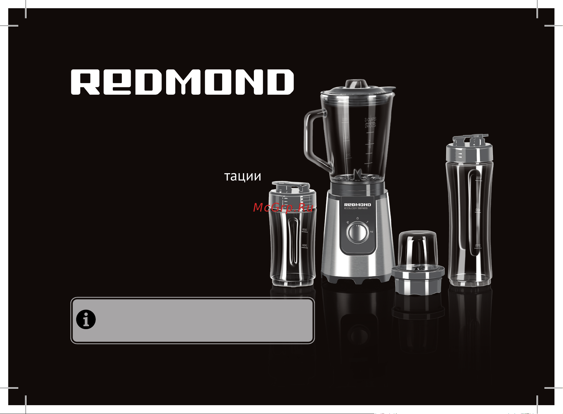 Redmond RSBM-3401 Руководство по эксплуатации онлайн