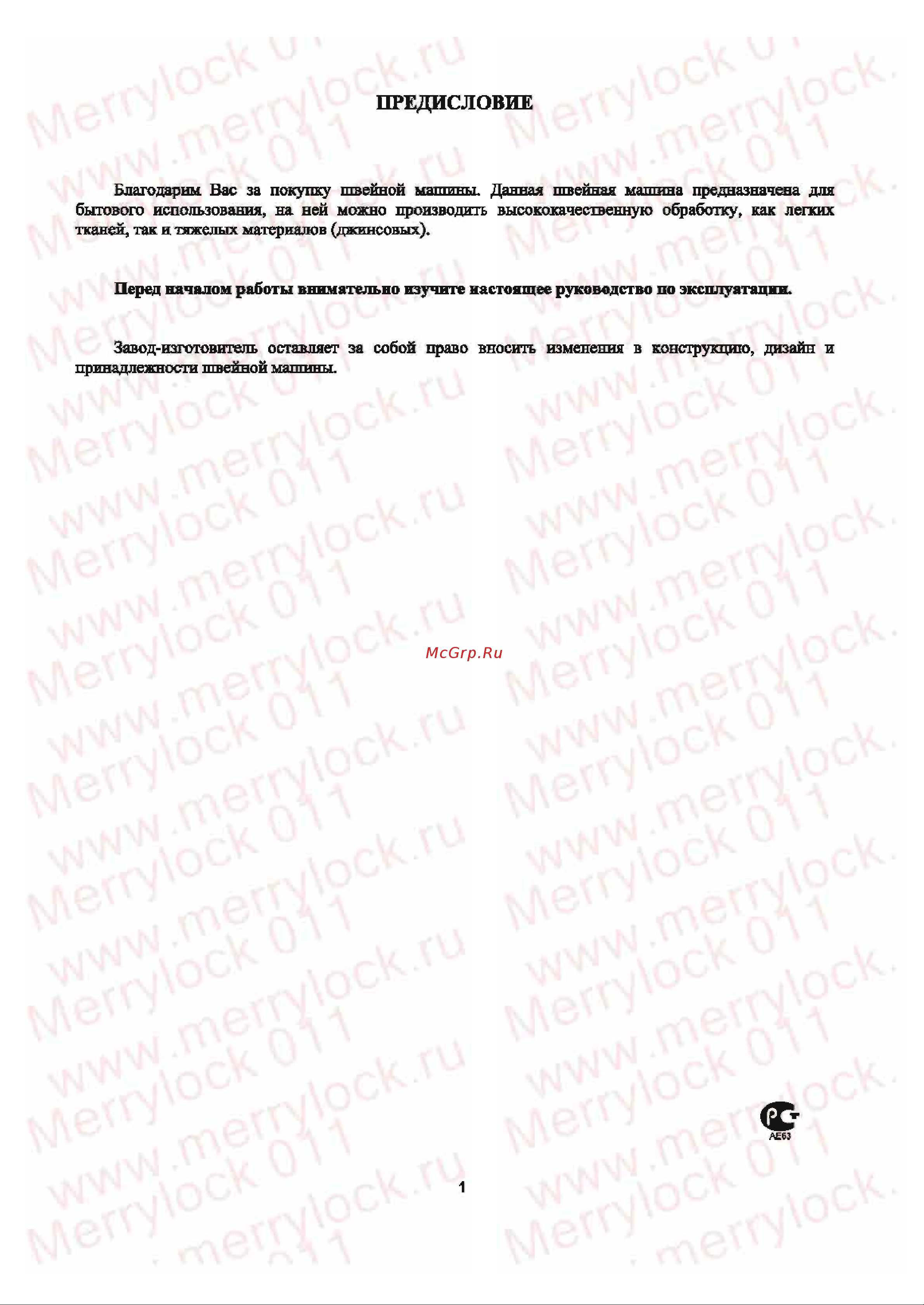 Merrylock Merylok 011 Руководство по эксплуатации онлайн [2/72] 772290