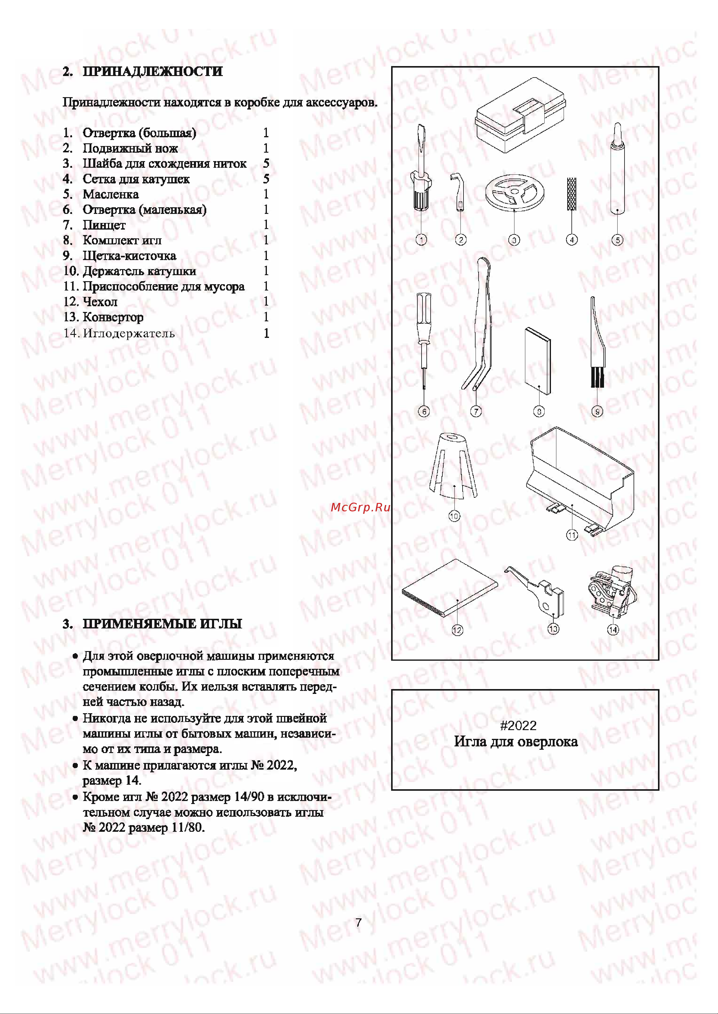 Merrylock Merylok 011 Руководство по эксплуатации онлайн [8/72] 772290