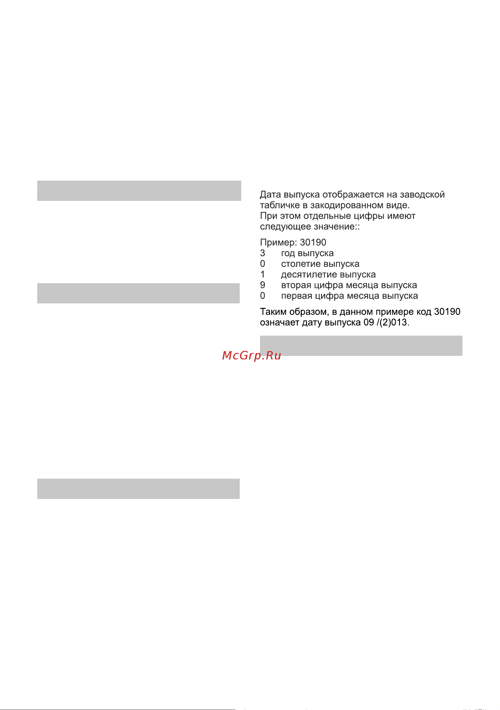 Karcher KB 5 (12580000) [58/128] Гарантия