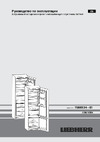 Liebherr ICBS 3324-21001 Руководство по эксплуатации