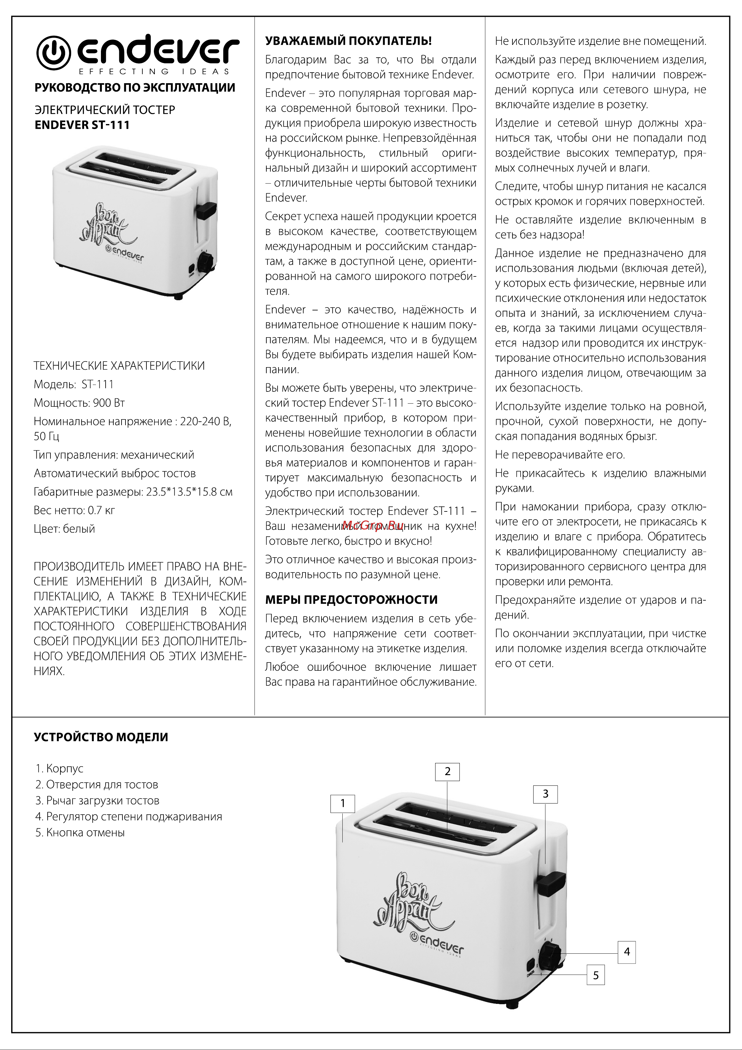 Kromax Endever Skyline ST-111 Руководство по эксплуатации онлайн