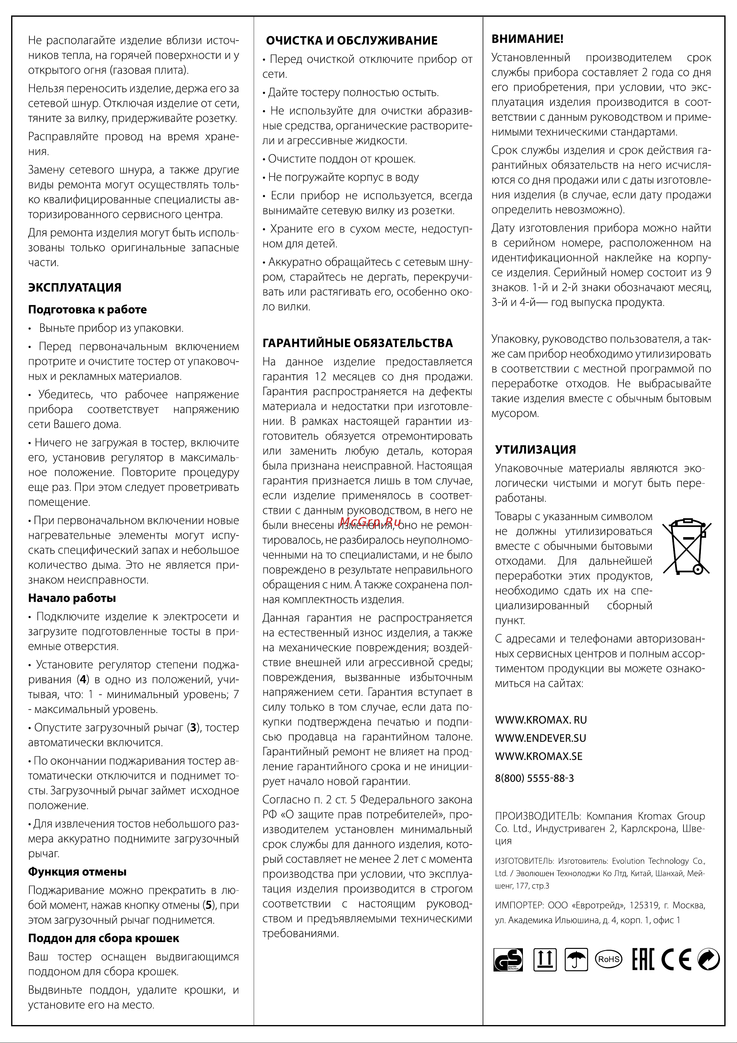 Kromax Endever Skyline ST-111 Руководство по эксплуатации онлайн [2/2] 772318
