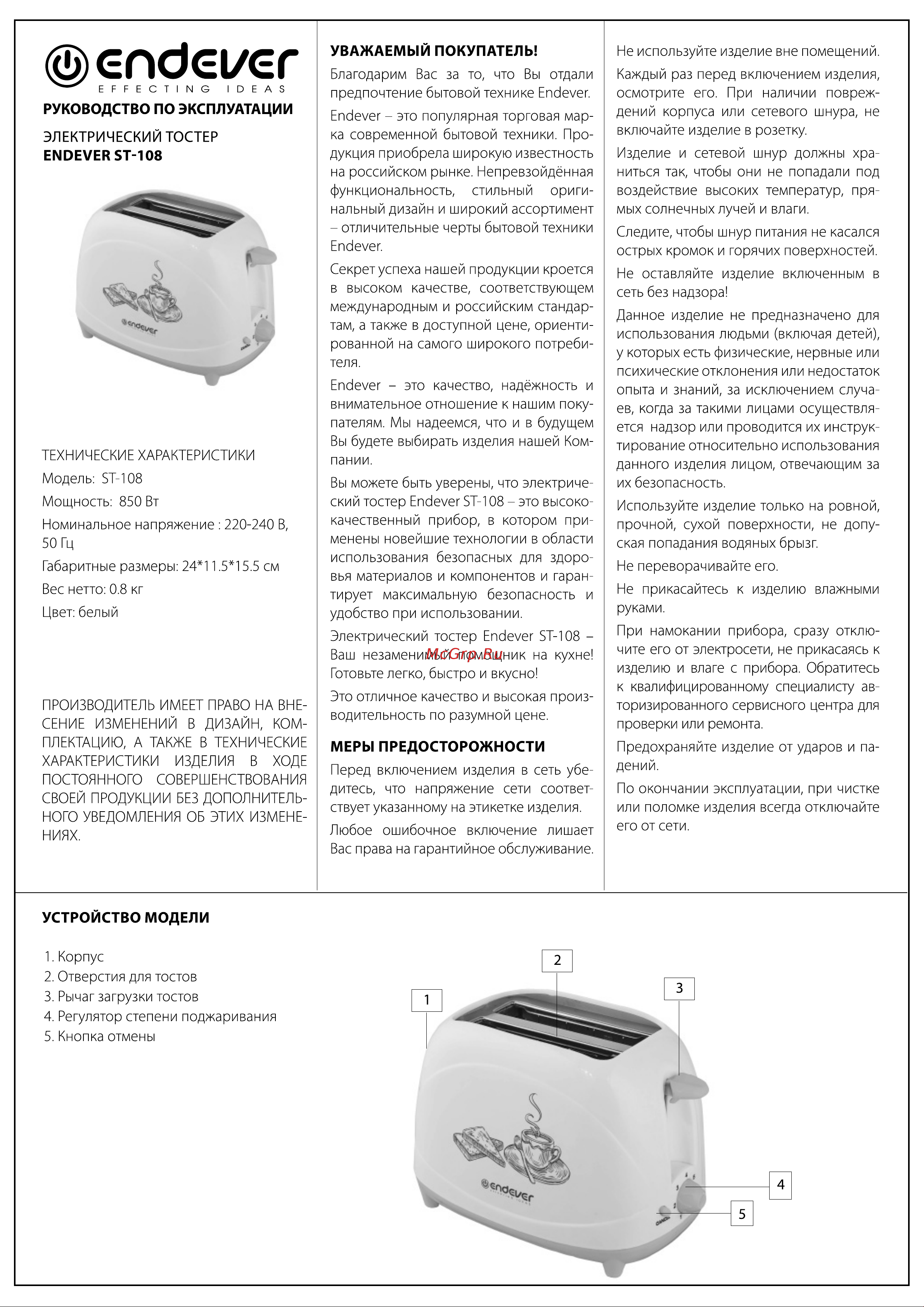 Kromax Endever Skyline ST-108 Руководство по эксплуатации онлайн
