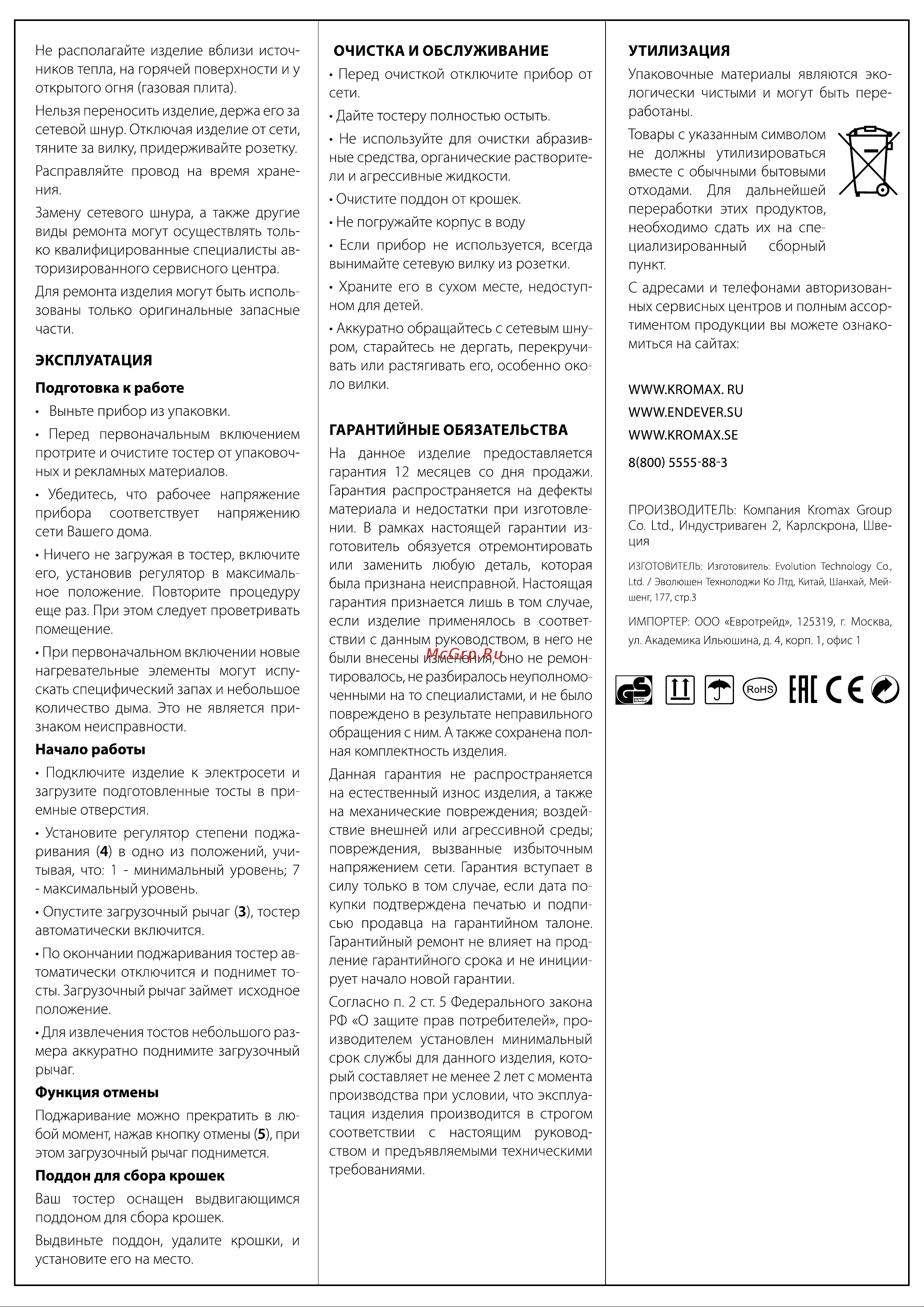 Kromax Endever Skyline ST-108 Руководство по эксплуатации онлайн [2/2] 772320