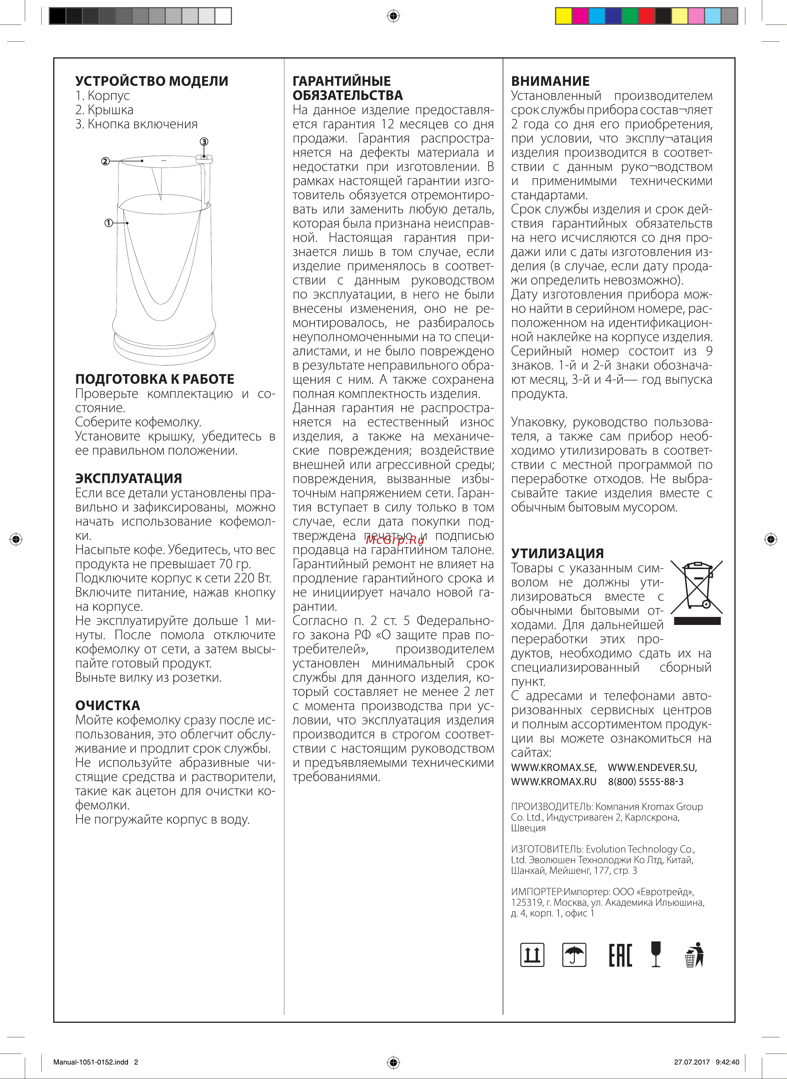 Kromax Endever Costa-1052 Руководство по эксплуатации онлайн [2/2] 772324