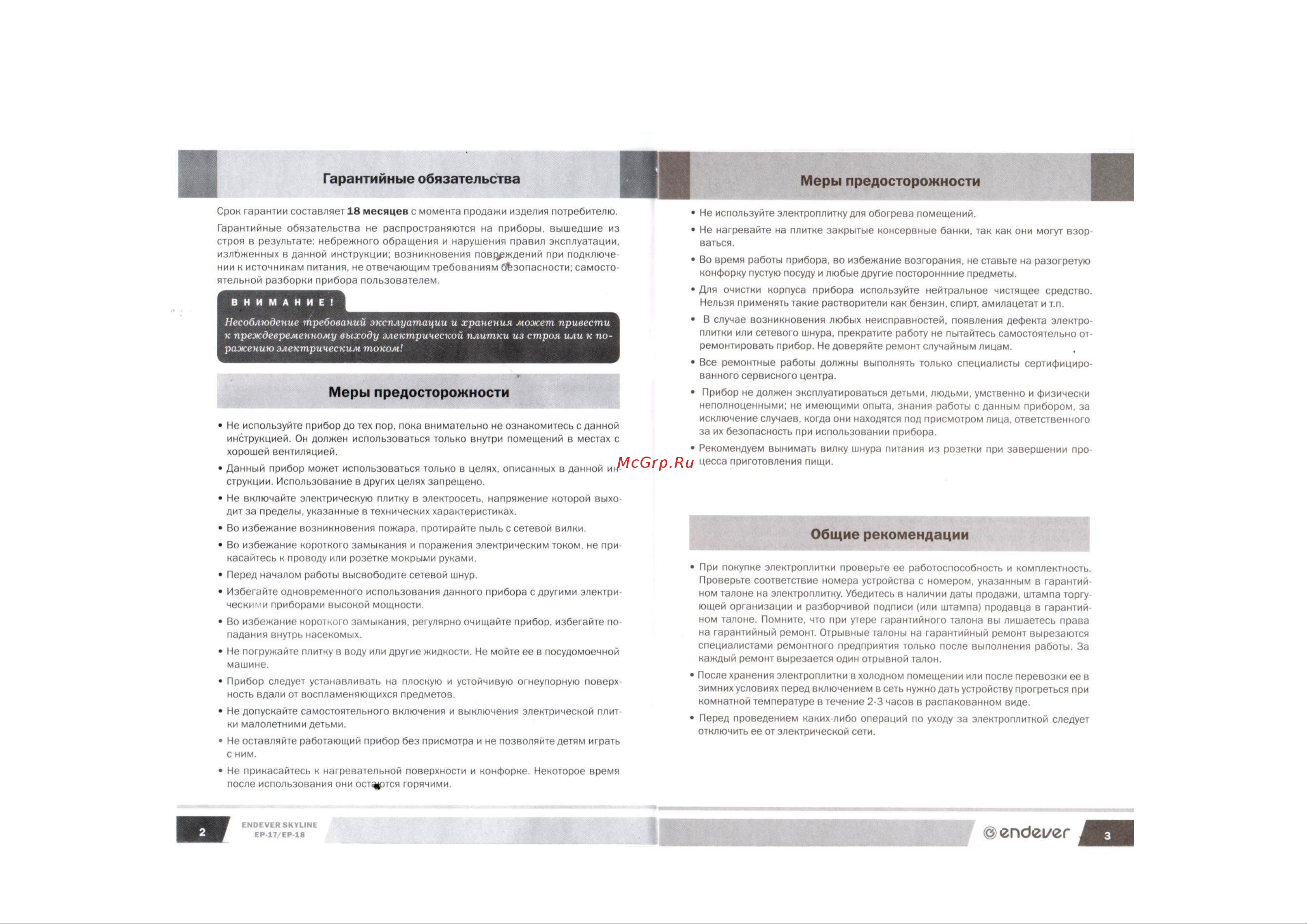 Kromax Endever EP-17W Руководство по эксплуатации онлайн