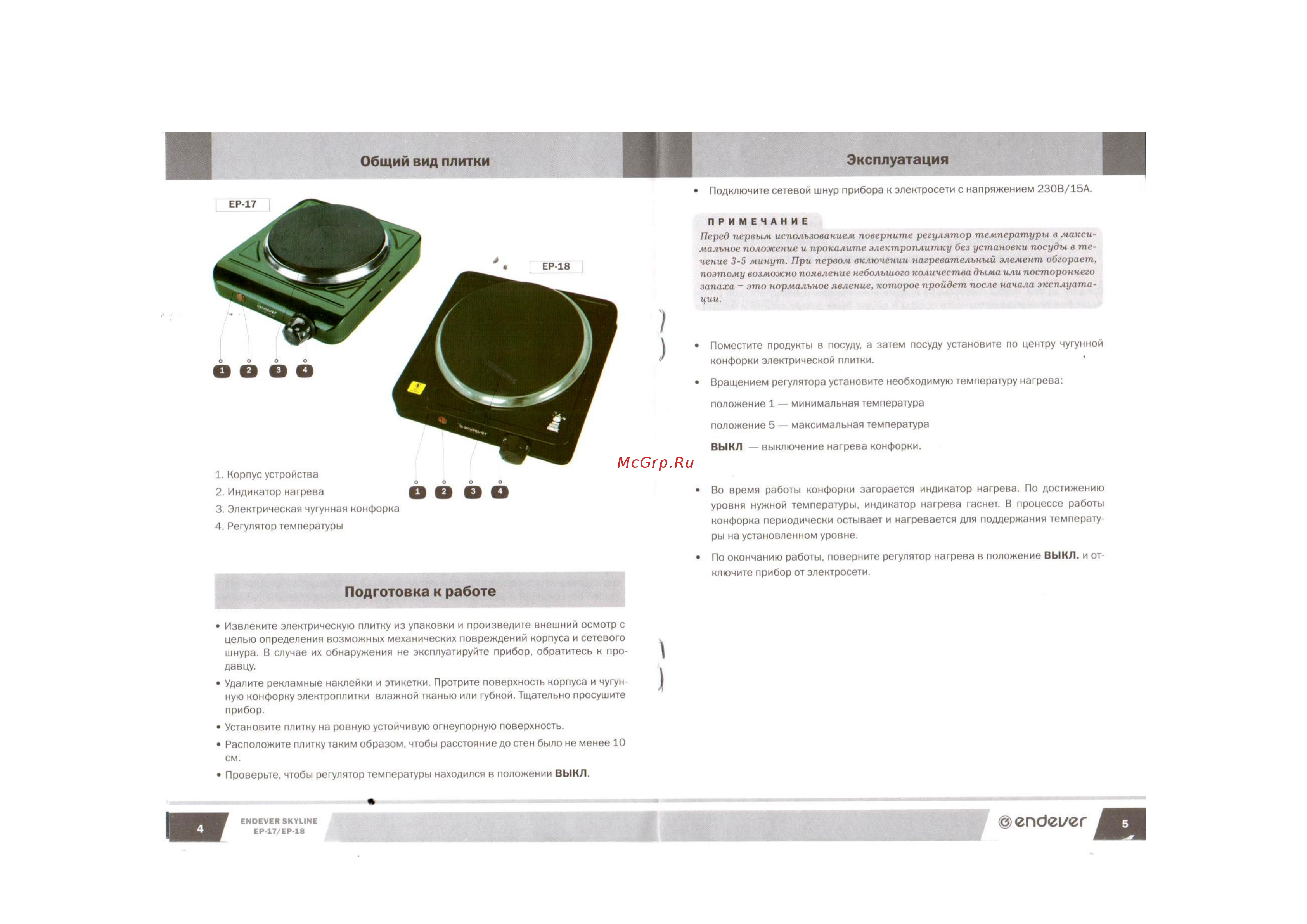 Kromax Endever EP-17W Руководство по эксплуатации онлайн [2/4] 772325