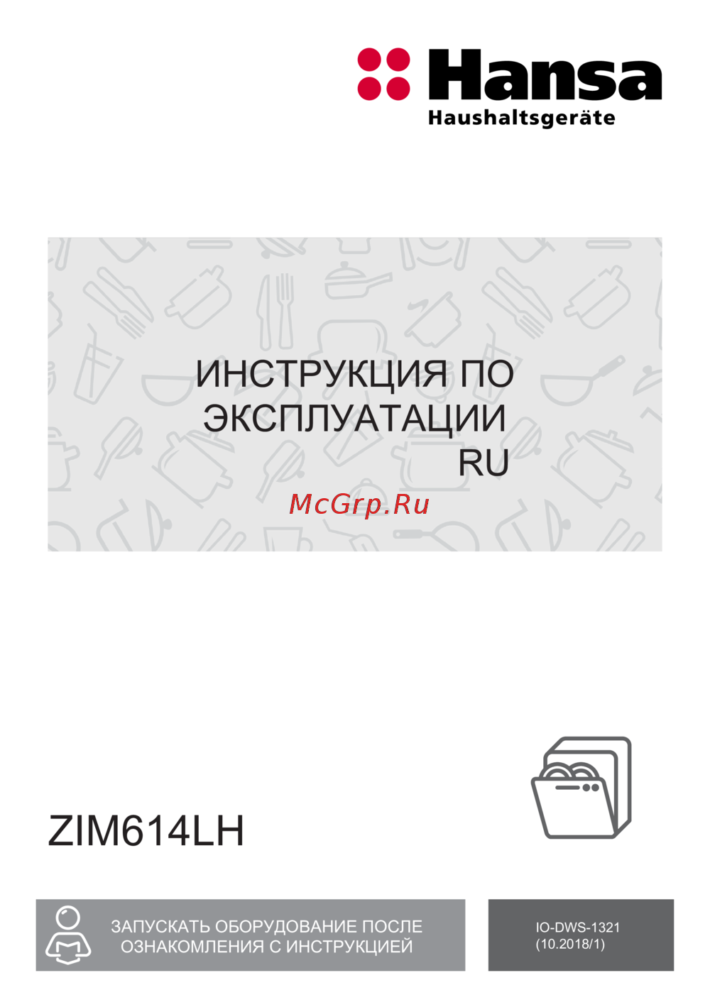 Hansa ZIM614LH Руководство по эксплуатации