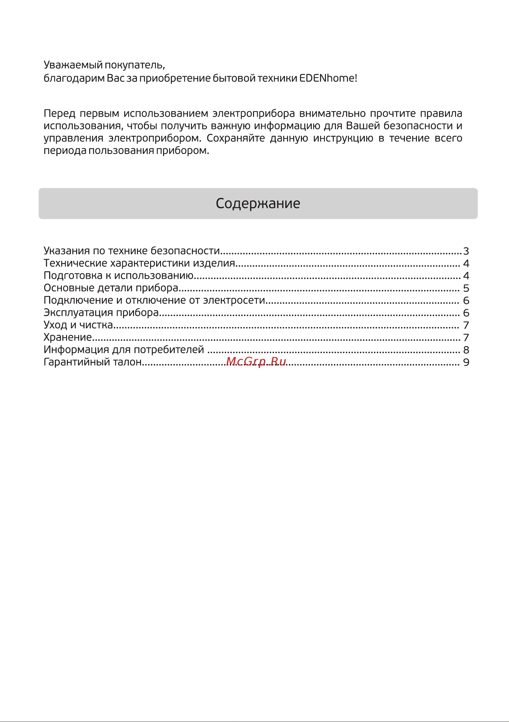 Eden EDN-812 Руководство по эксплуатации онлайн [2/12] 772364