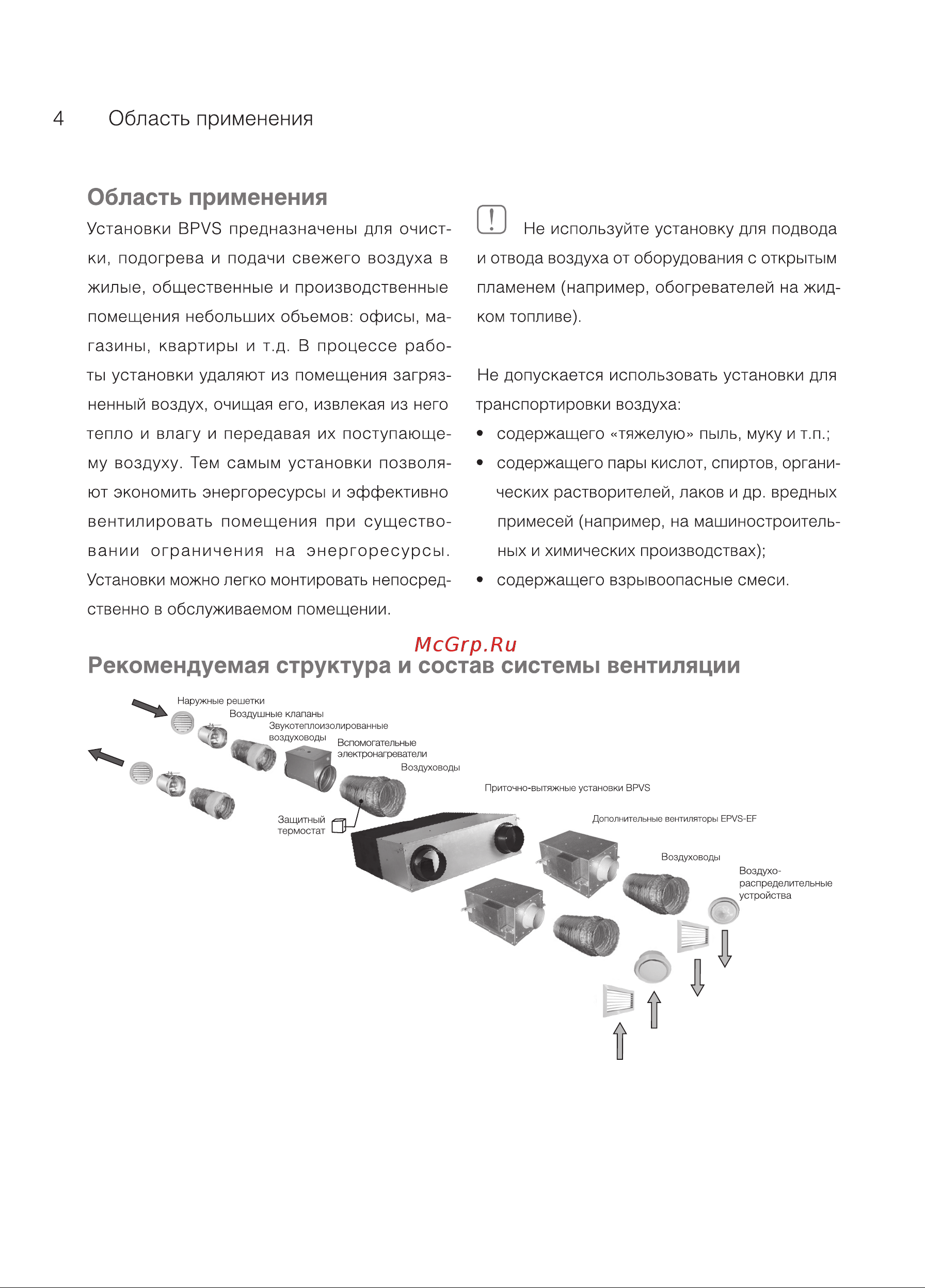 Ballu Мachine BPVS-450 Руководство по эксплуатации онлайн [4/36] 772375