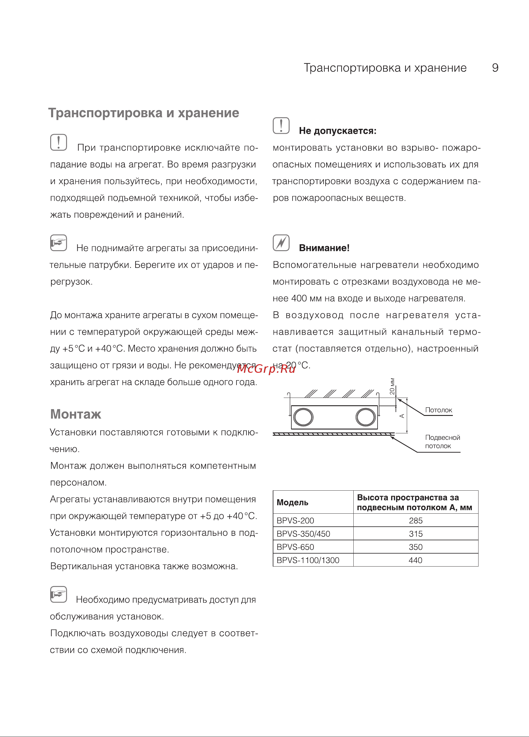 Ballu Мachine BPVS-450 Руководство по эксплуатации онлайн [9/36] 772375