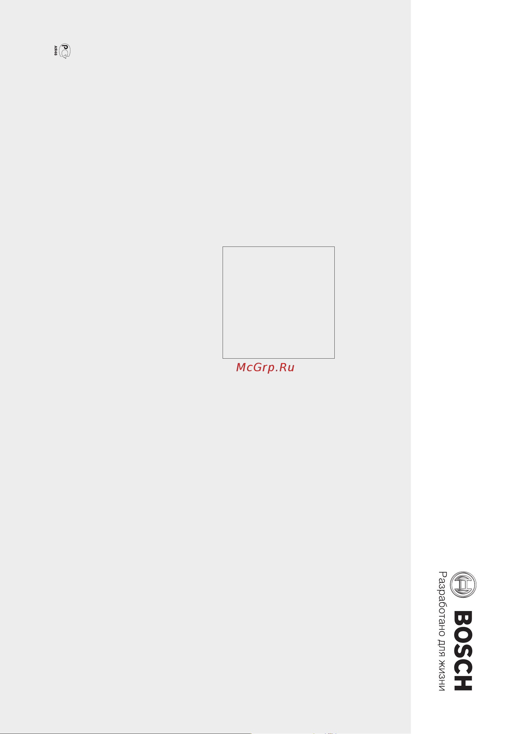 Bosch MCP 3000 N [32/40] Гарантийный талон