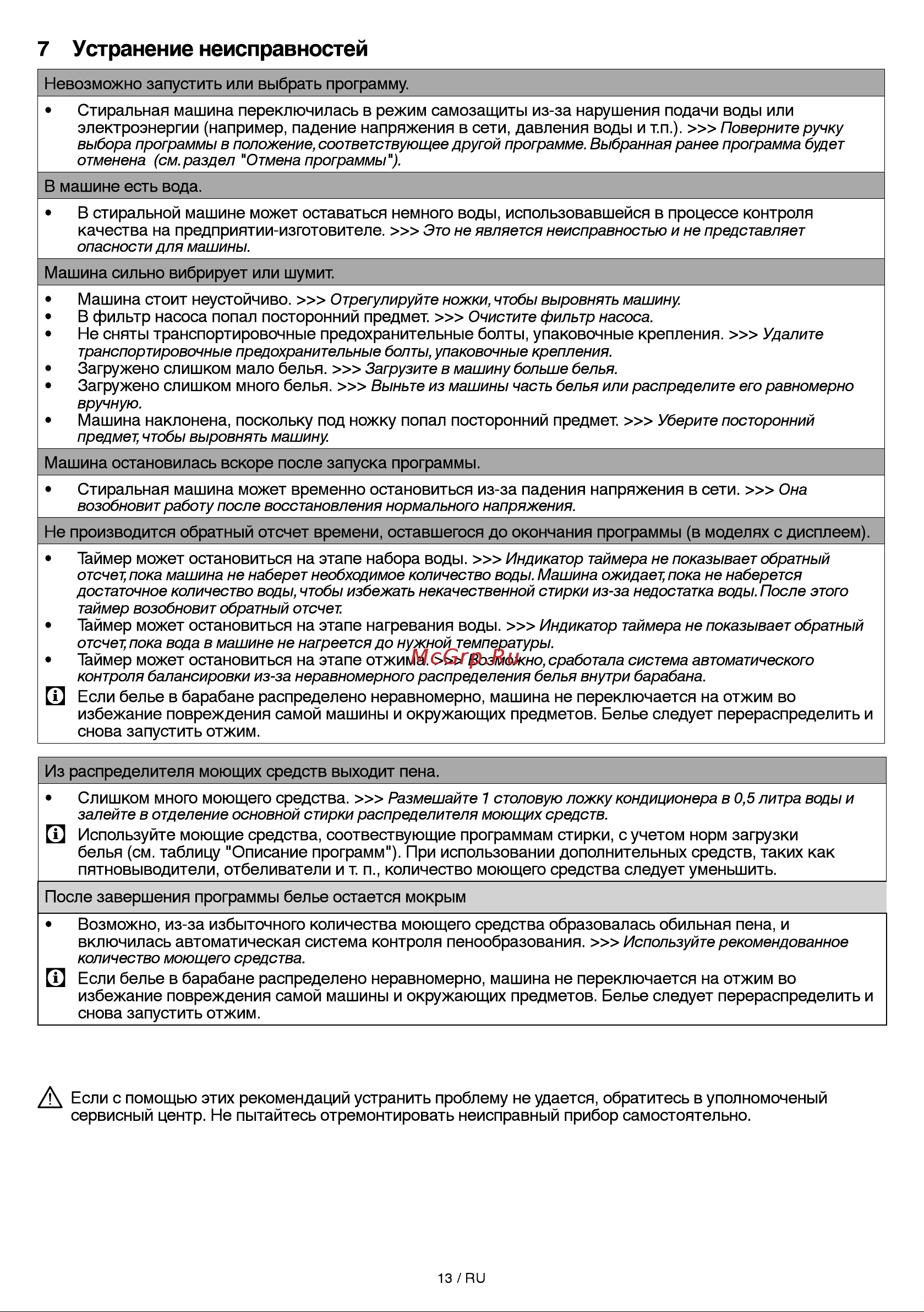 Beko RGS 484 P1BSW Руководство по эксплуатации онлайн [10/13] 772384