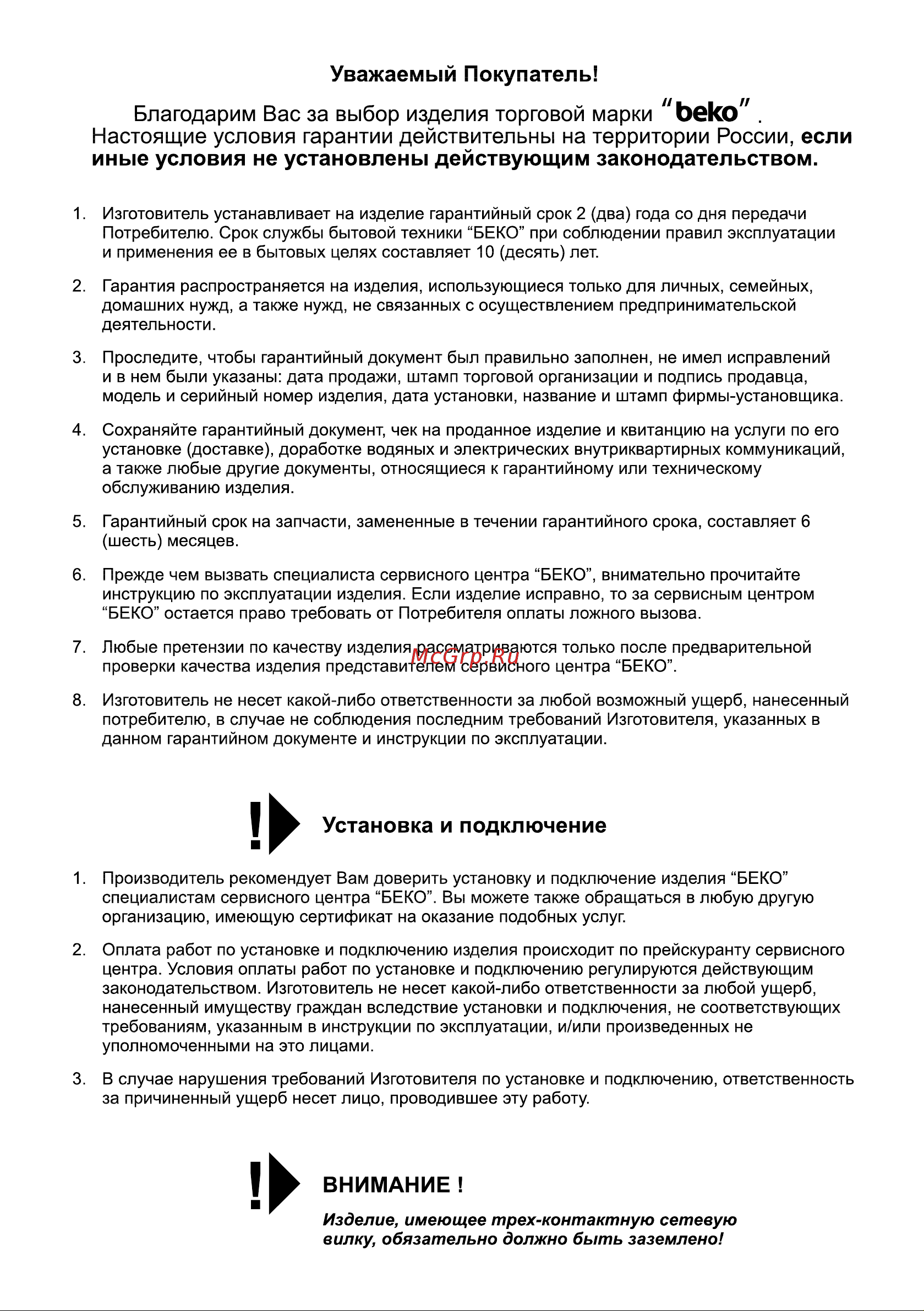 Beko RGS 484 P1BSW Руководство по эксплуатации онлайн [12/13] 772384