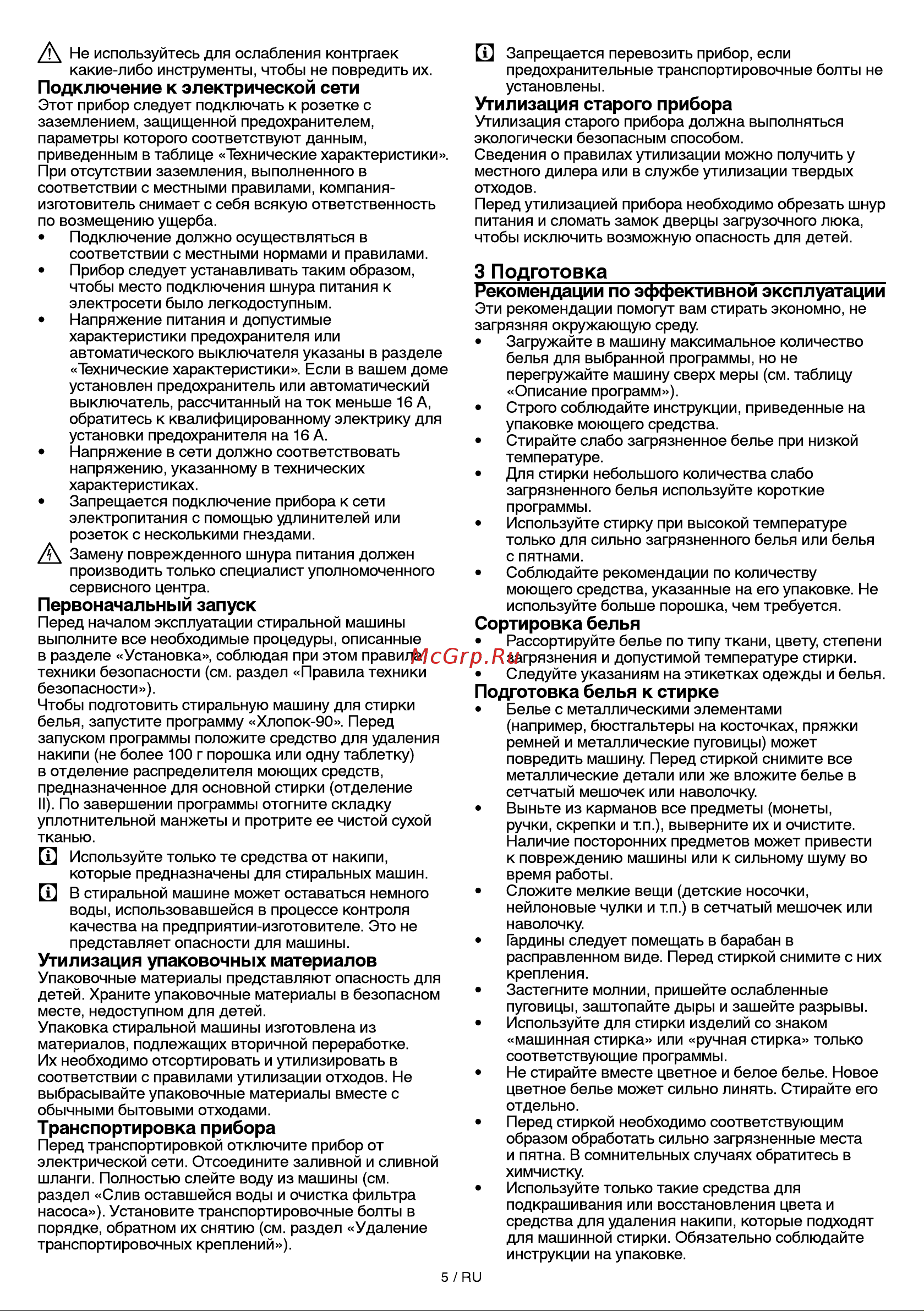 Beko RGS 484 P1BSW Руководство по эксплуатации онлайн [3/13] 772384