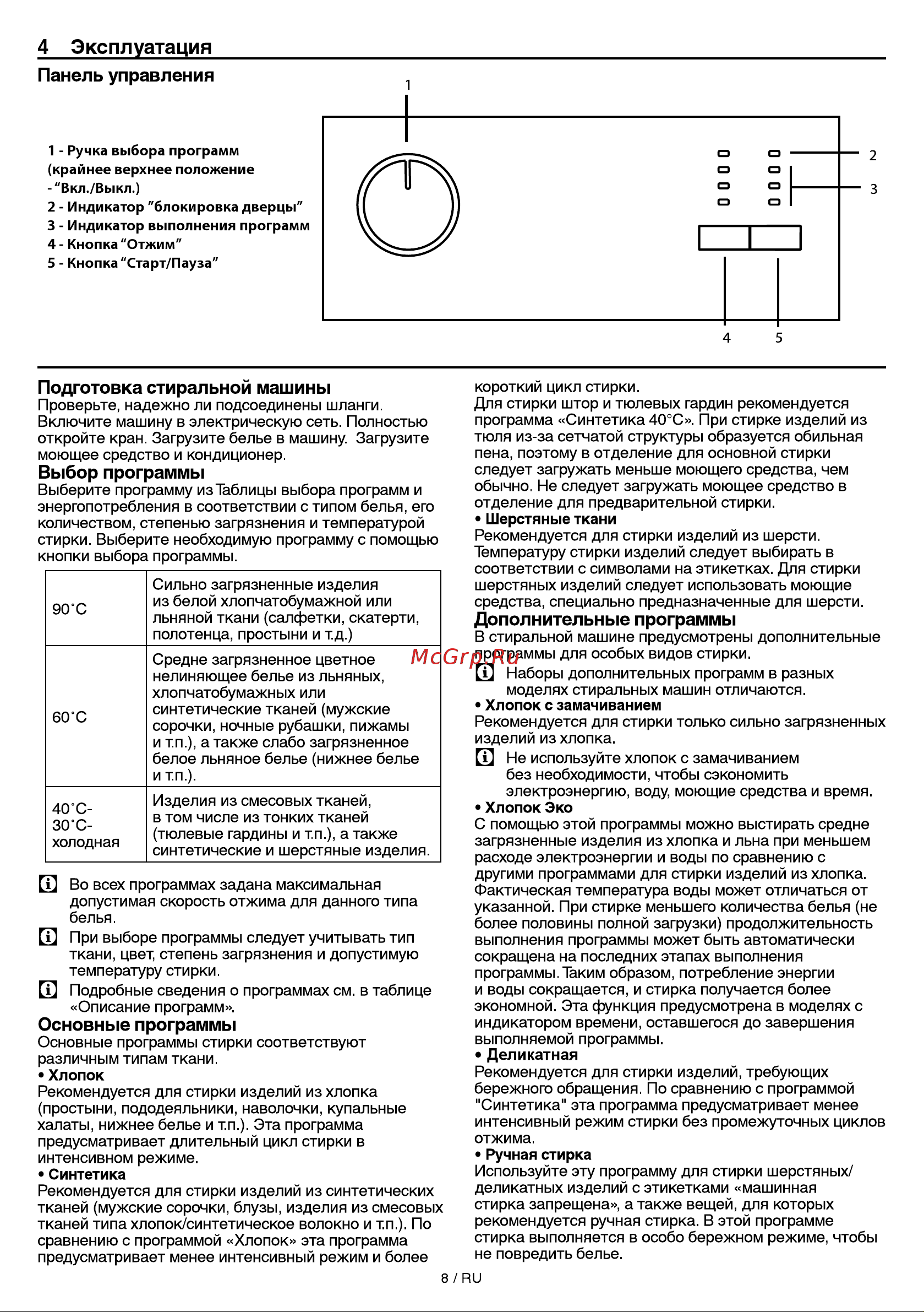 Beko RGS 484 P1BSW Руководство по эксплуатации онлайн [6/13] 772384
