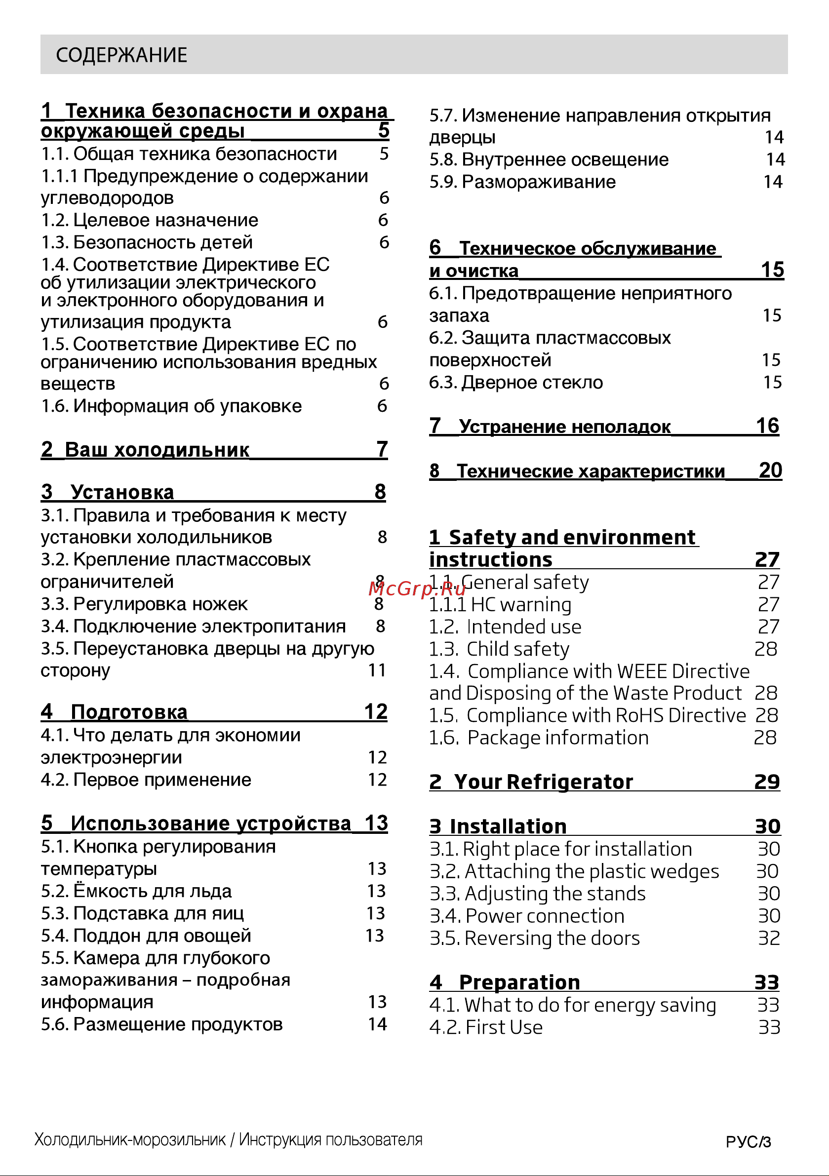 Beko RCSK 339  M20S Руководство по эксплуатации онлайн [3/44] 772387
