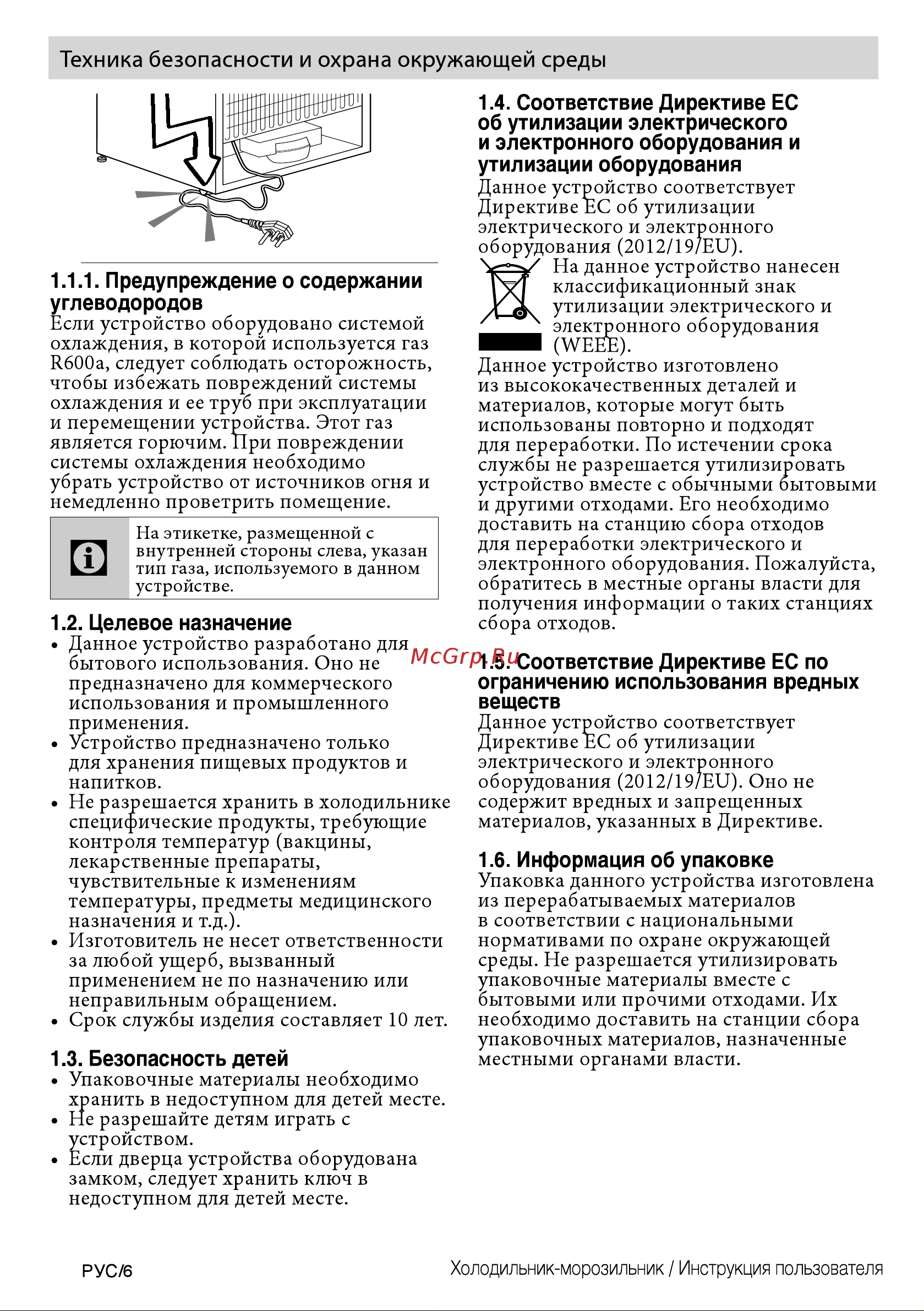 Beko RCSK 339  M20S Руководство по эксплуатации онлайн [6/44] 772387