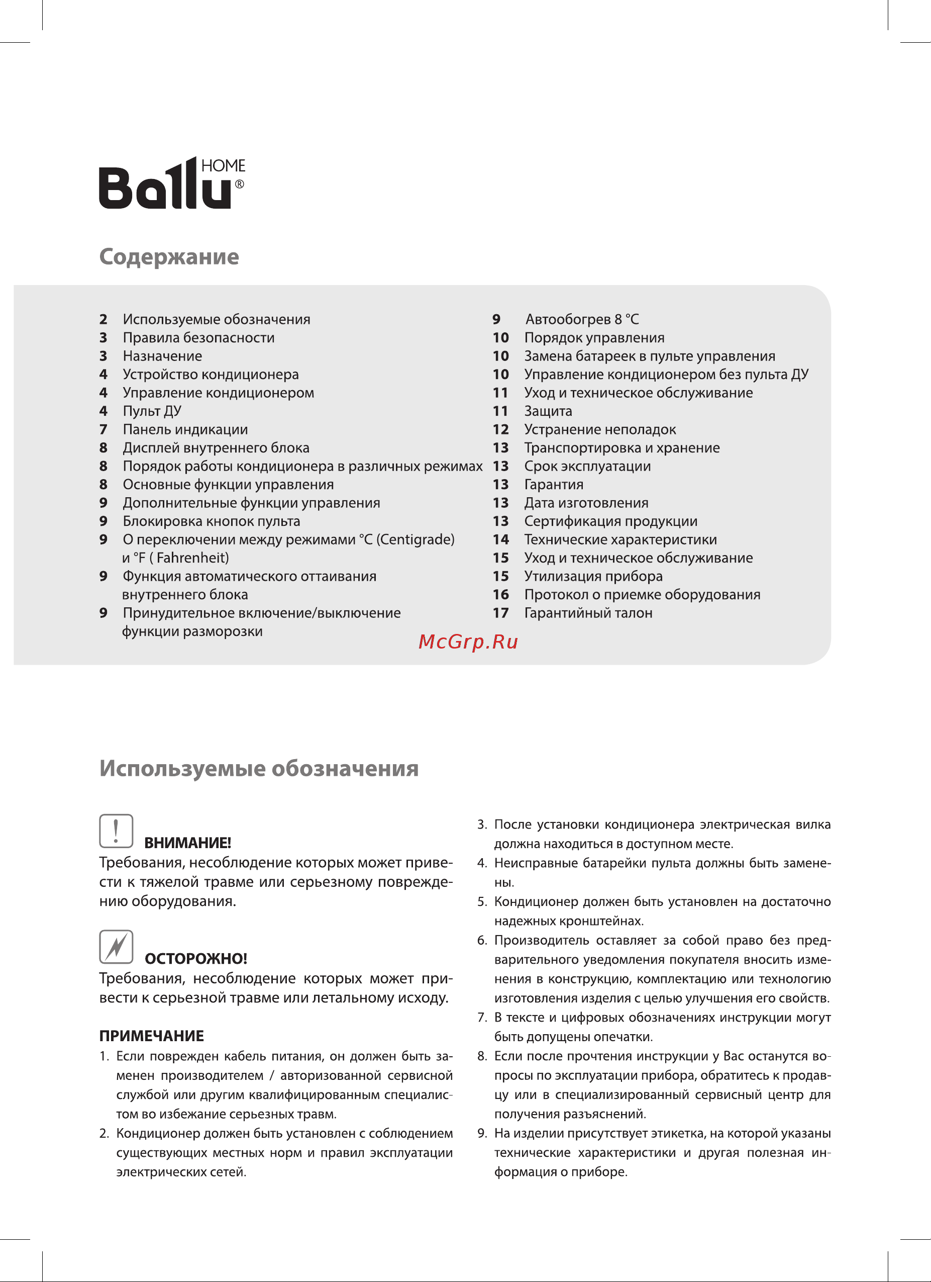 Ballu BSPRI-09HN1 Руководство по эксплуатации онлайн [2/24] 772393
