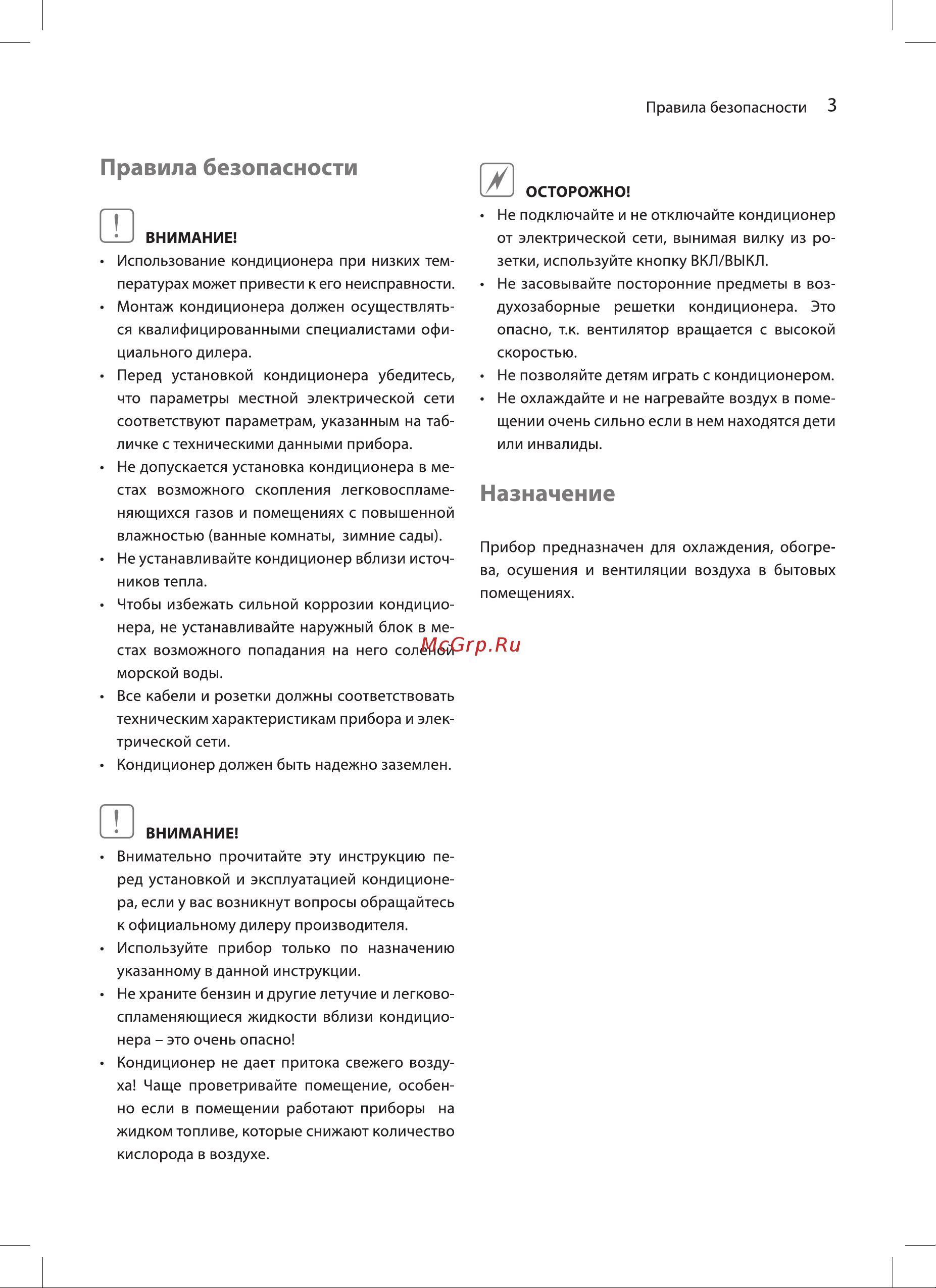Ballu BSPRI-09HN1 Руководство по эксплуатации онлайн [3/24] 772393