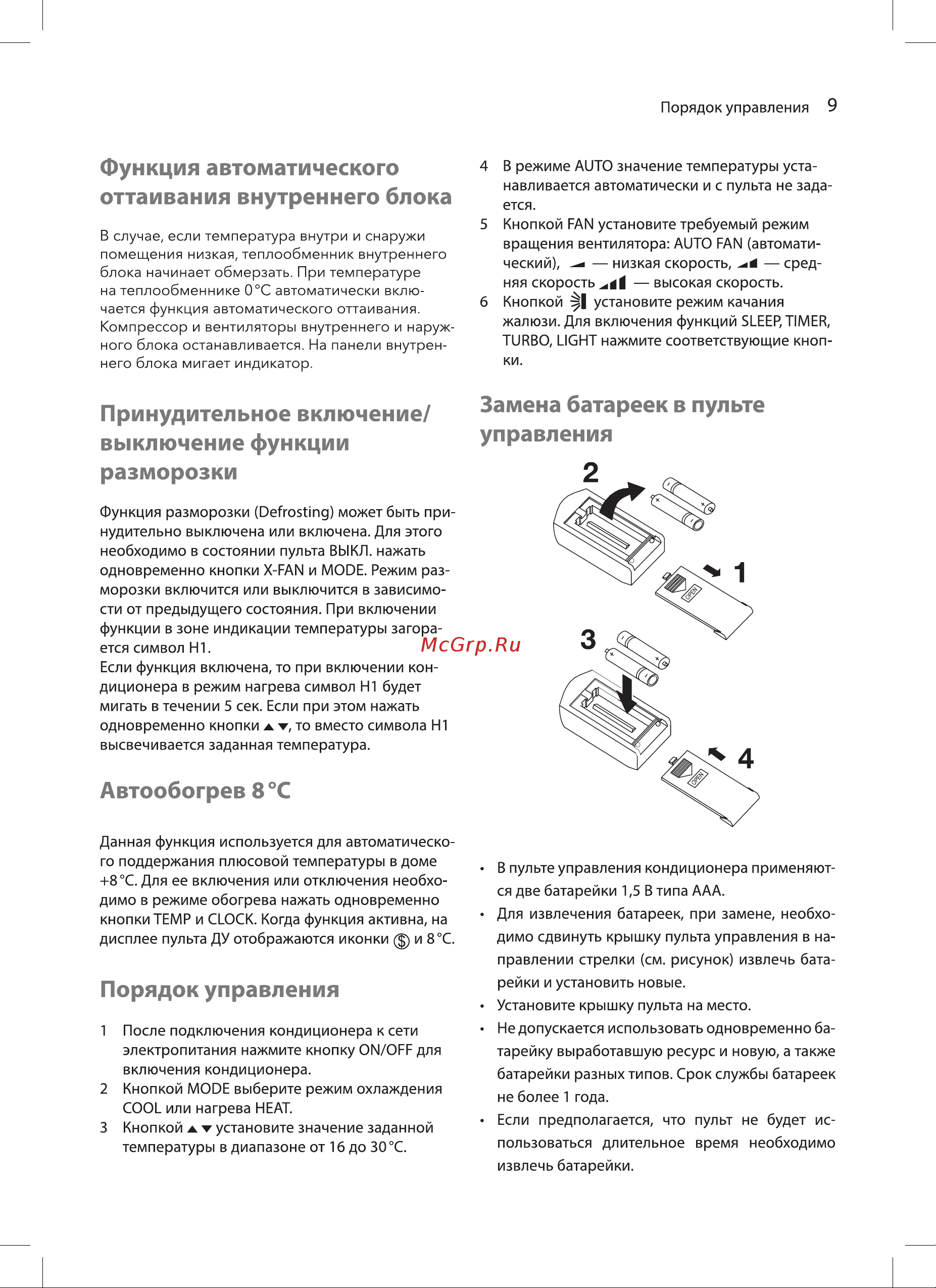 Ballu BSPRI-09HN1 Руководство по эксплуатации онлайн [9/24] 772393