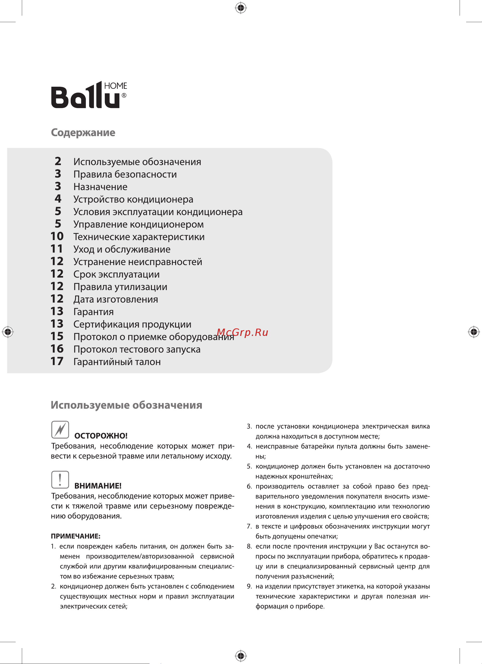 Ballu BSE-09HN1_20Y Руководство по эксплуатации онлайн [2/22] 772396