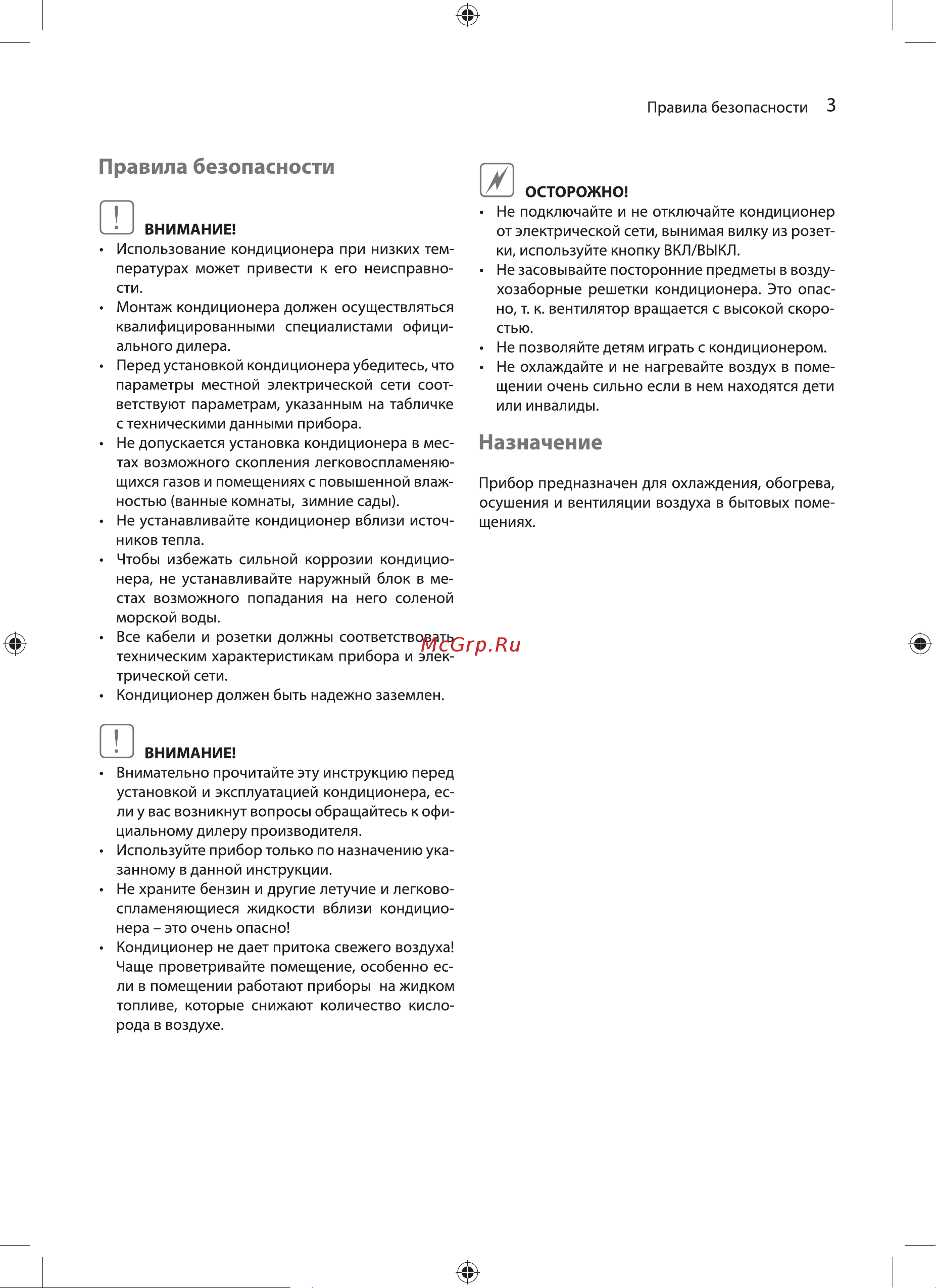Ballu BSE-09HN1_20Y Руководство по эксплуатации онлайн [3/22] 772396