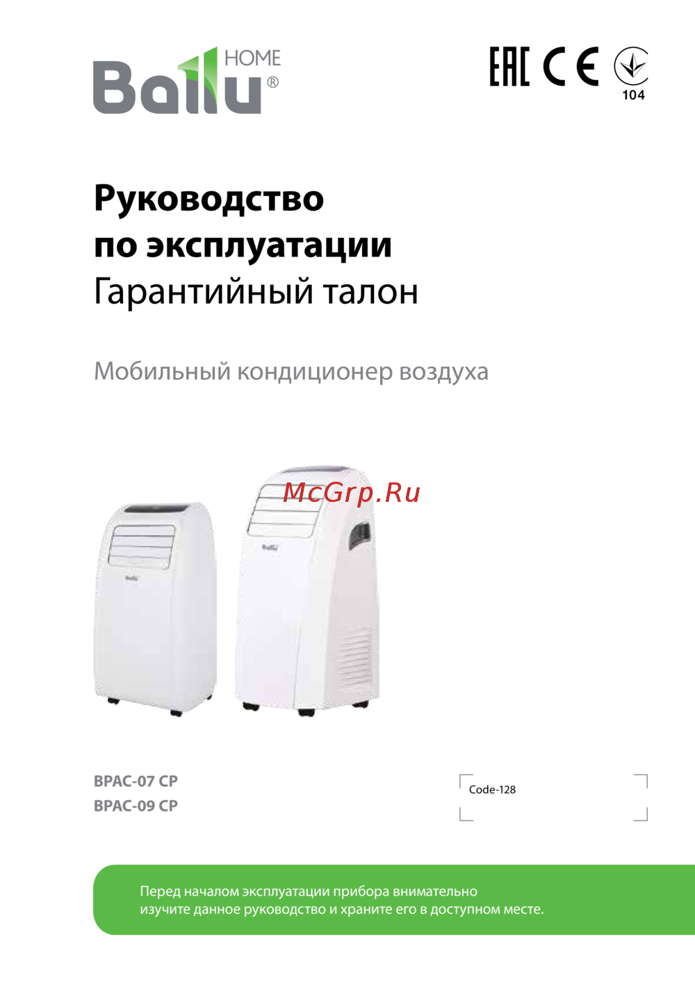 Ballu BPAC-09 CP Руководство по эксплуатации