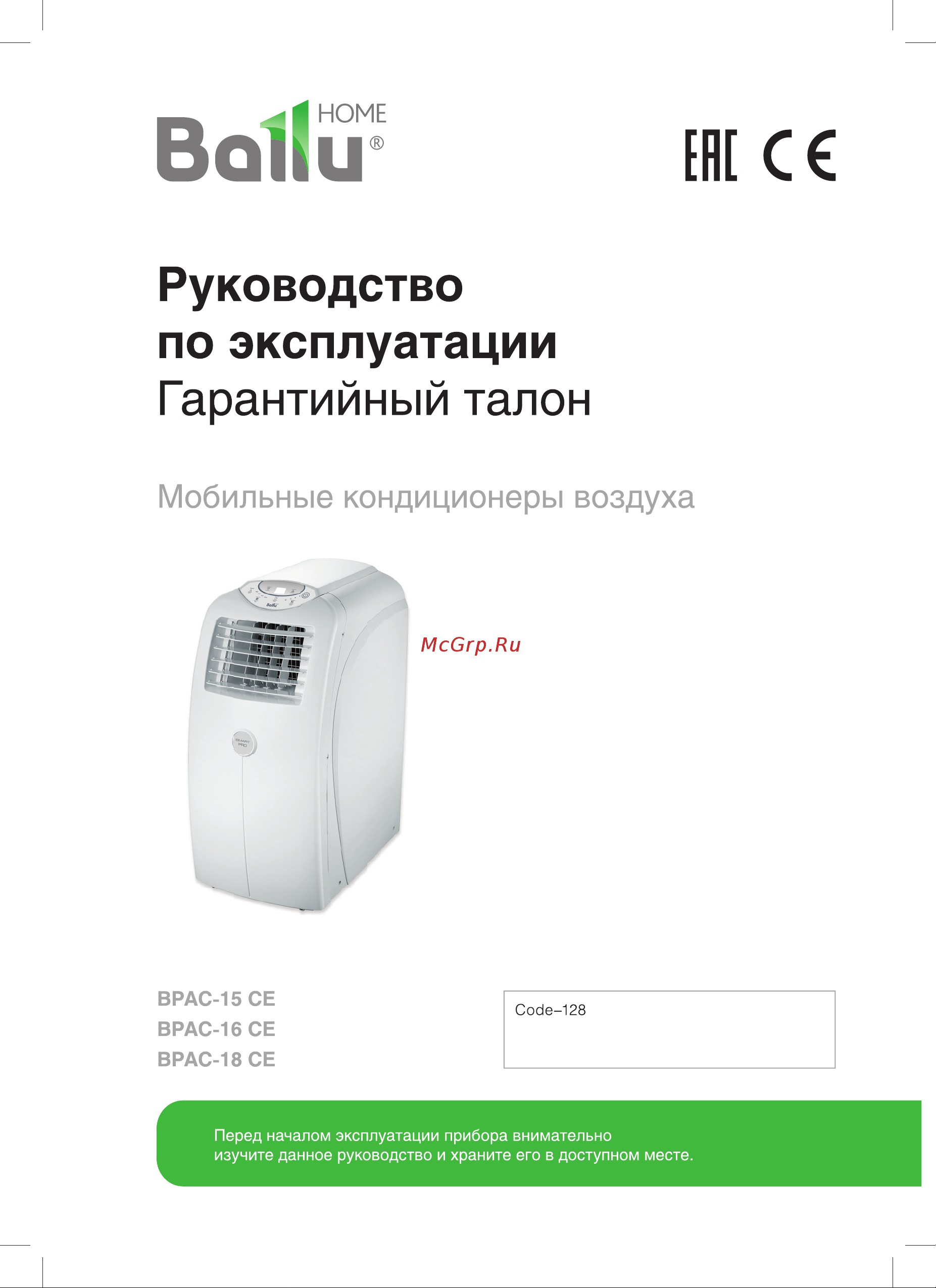 Ballu BPAC-16CE Руководство по эксплуатации онлайн