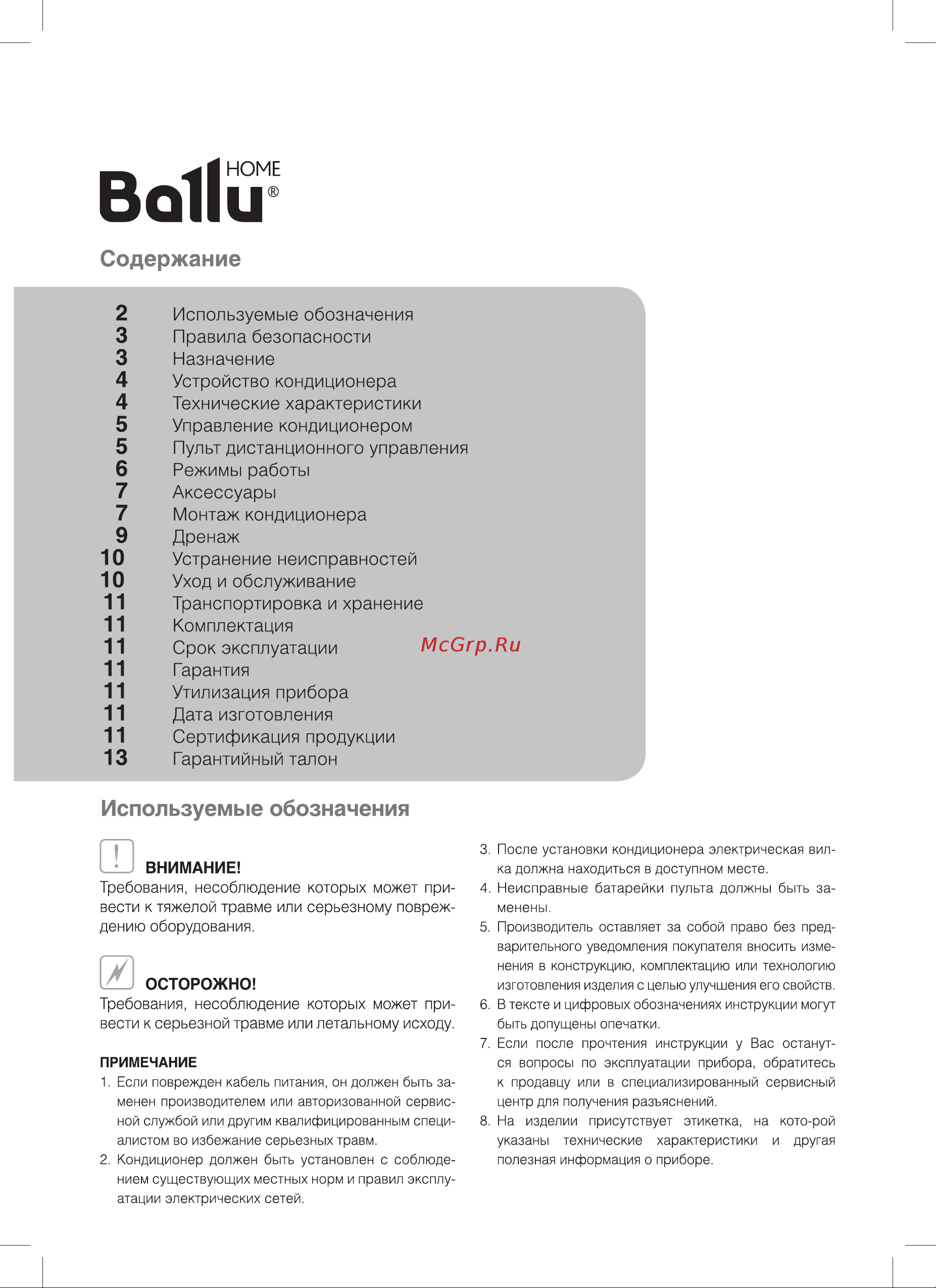 Ballu BPAC-16CE Руководство по эксплуатации онлайн [2/20] 772400