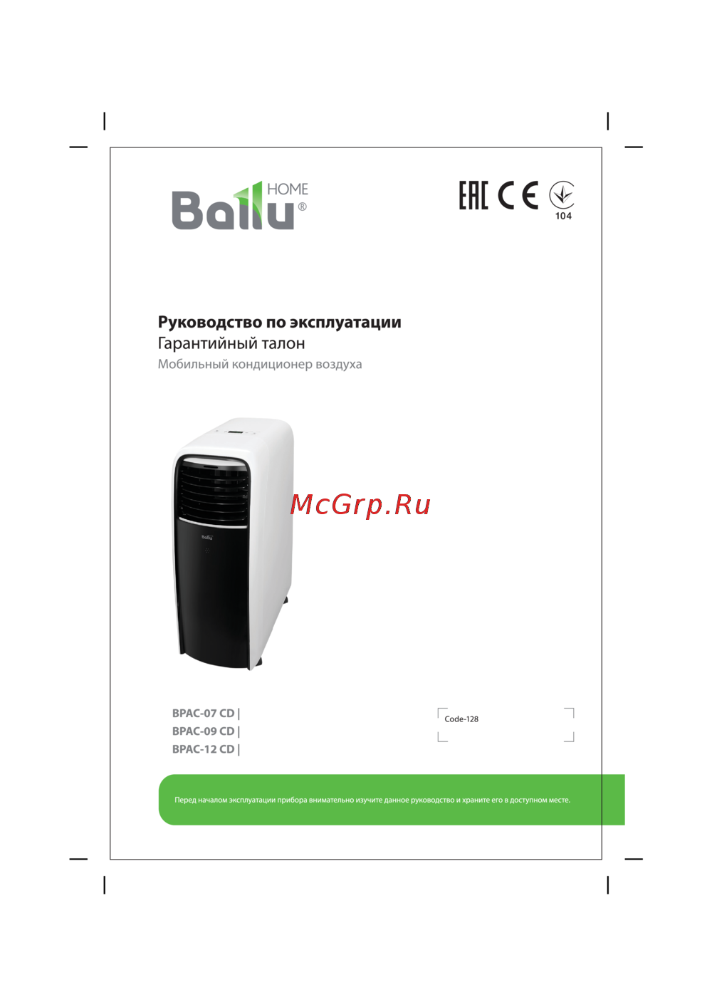 Ballu BPAC-12 CD Руководство по эксплуатации