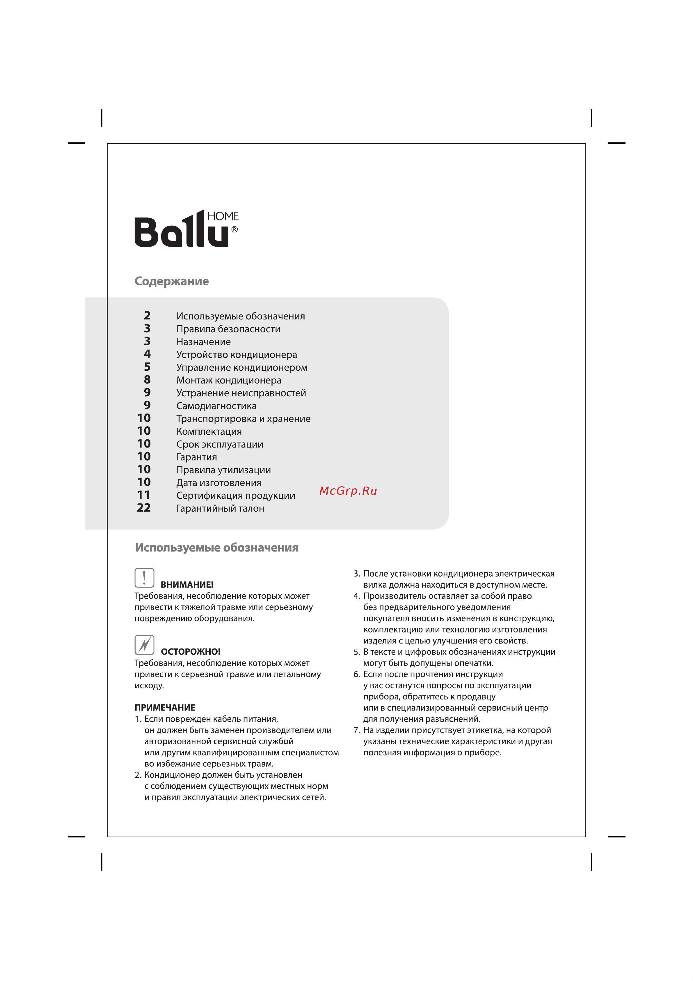Ballu BPAC-09 CD Руководство по эксплуатации онлайн [2/18] 772402