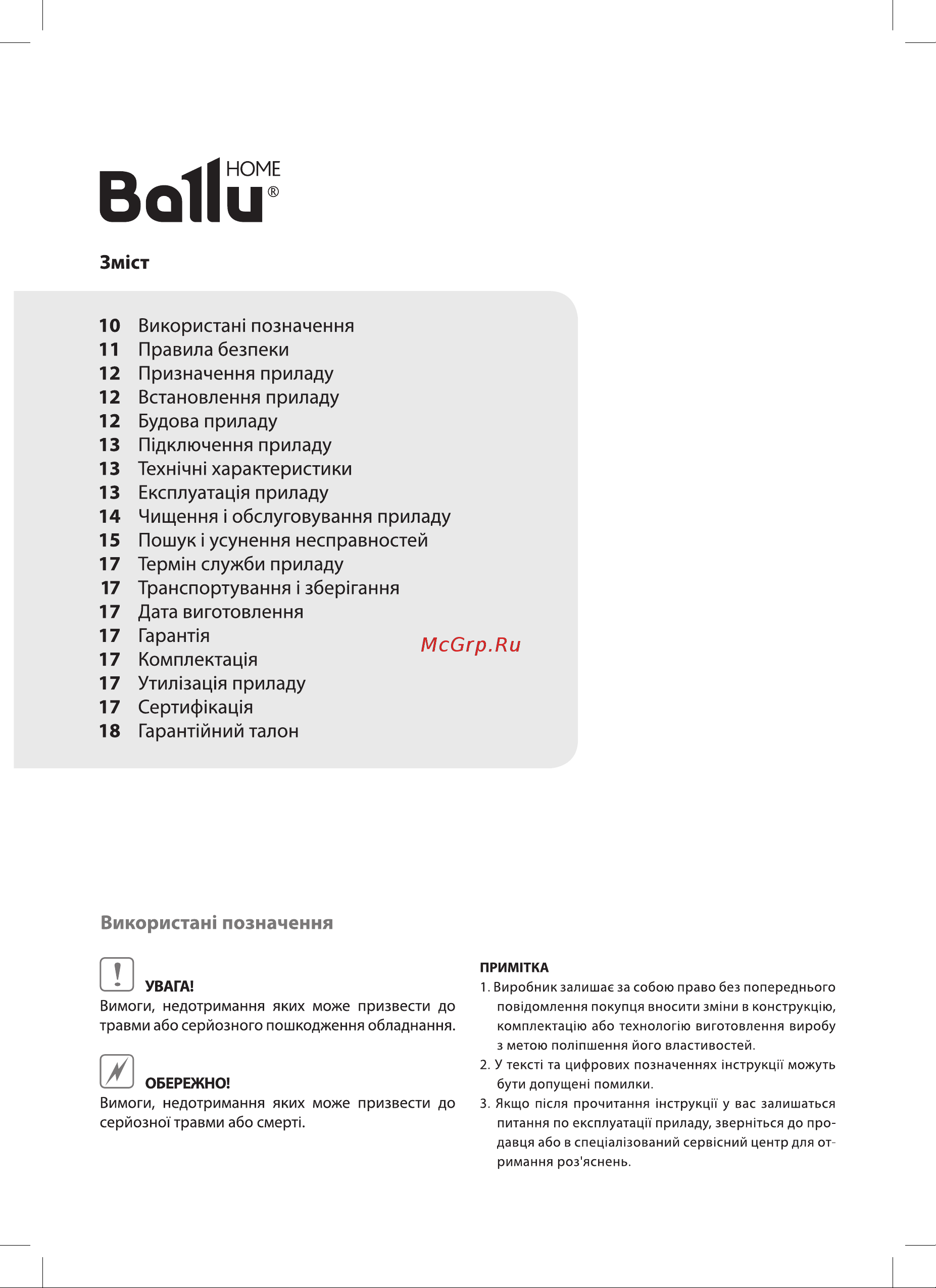 Ballu AW-340 Руководство по эксплуатации онлайн [10/28] 772406