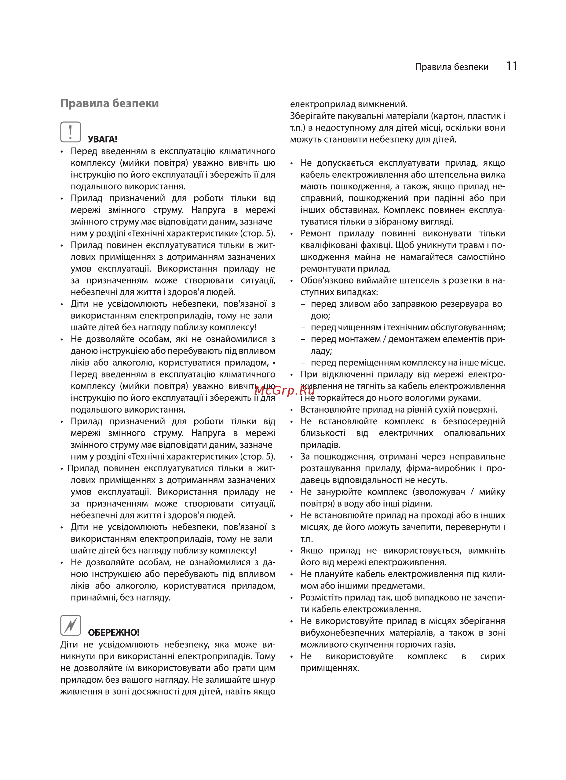 Ballu AW-340 Руководство по эксплуатации онлайн [11/28] 772406
