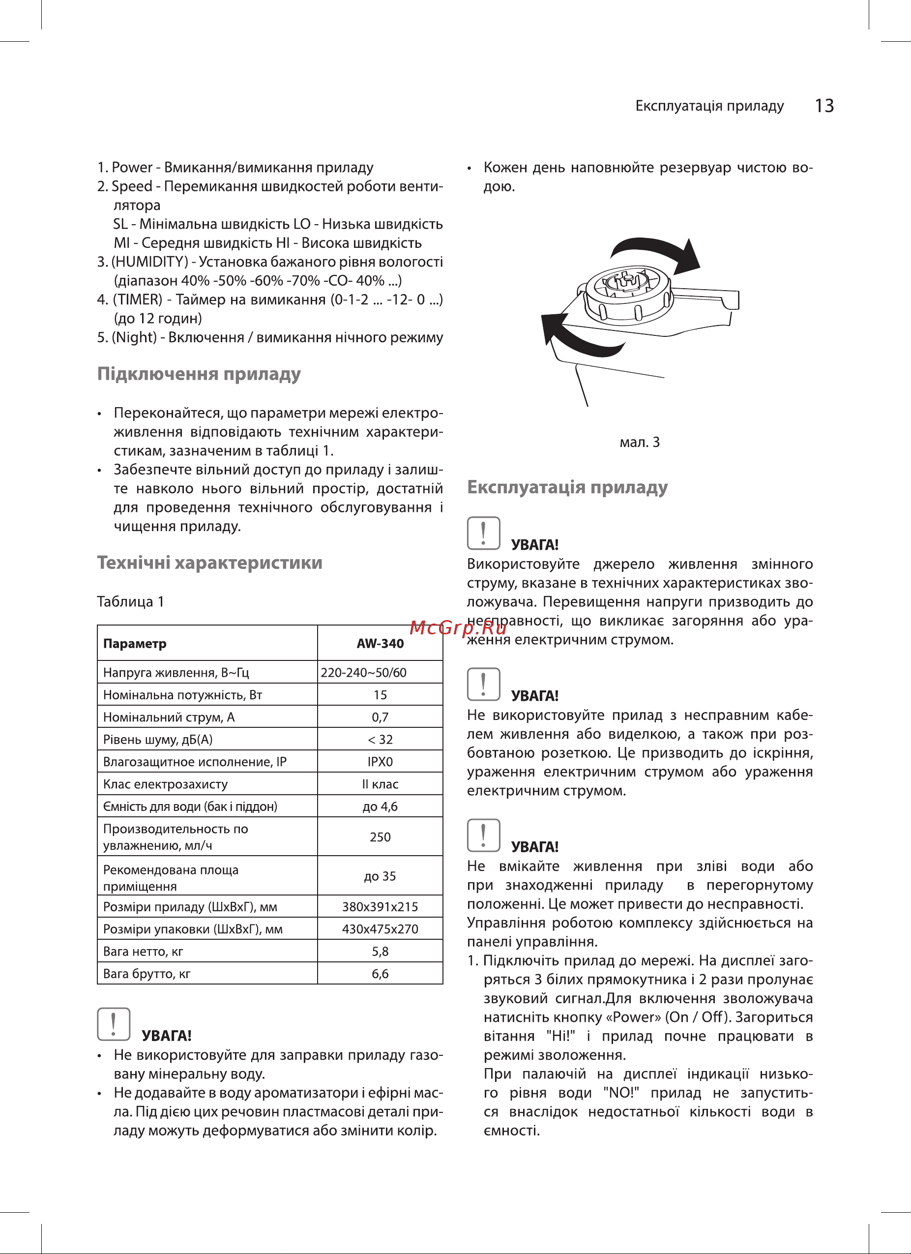 Ballu AW-340 Руководство по эксплуатации онлайн [13/28] 772406