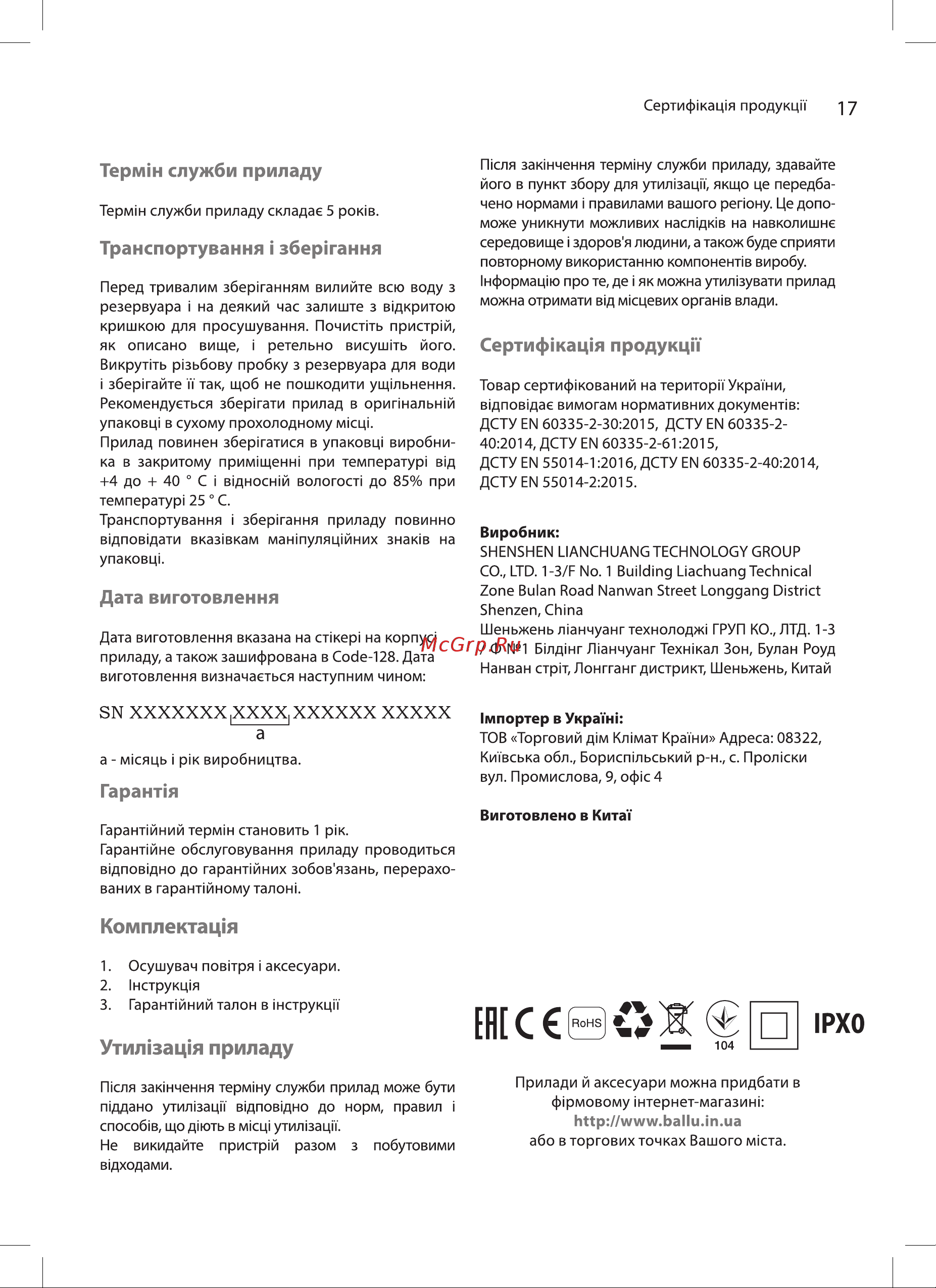 Ballu AW-340 Руководство по эксплуатации онлайн [17/28] 772406