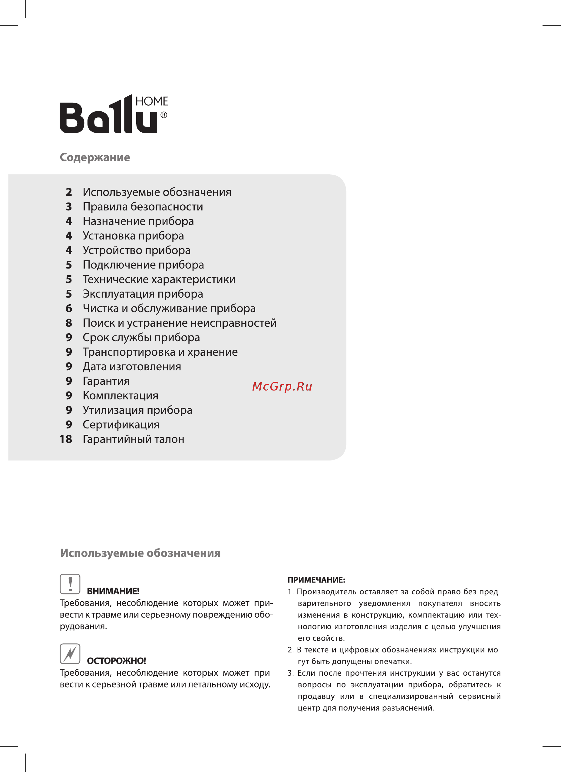 Ballu AW-340 Руководство по эксплуатации онлайн [2/28] 772406