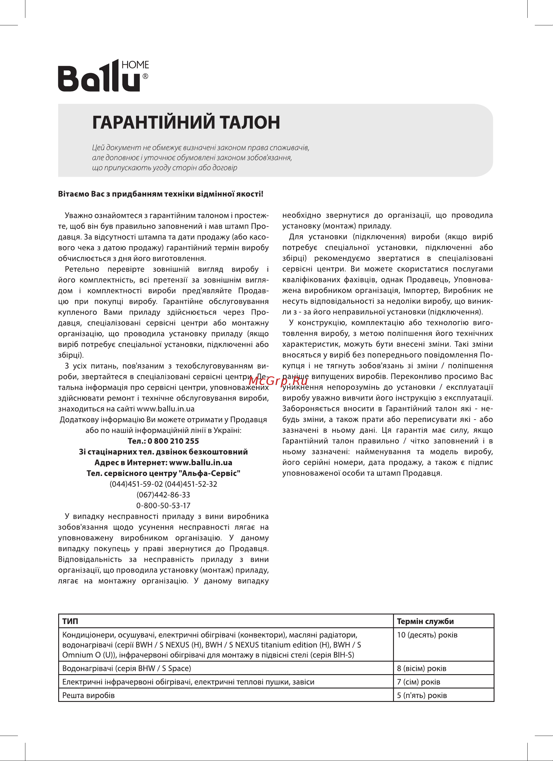 Ballu AW-340 Руководство по эксплуатации онлайн [22/28] 772406