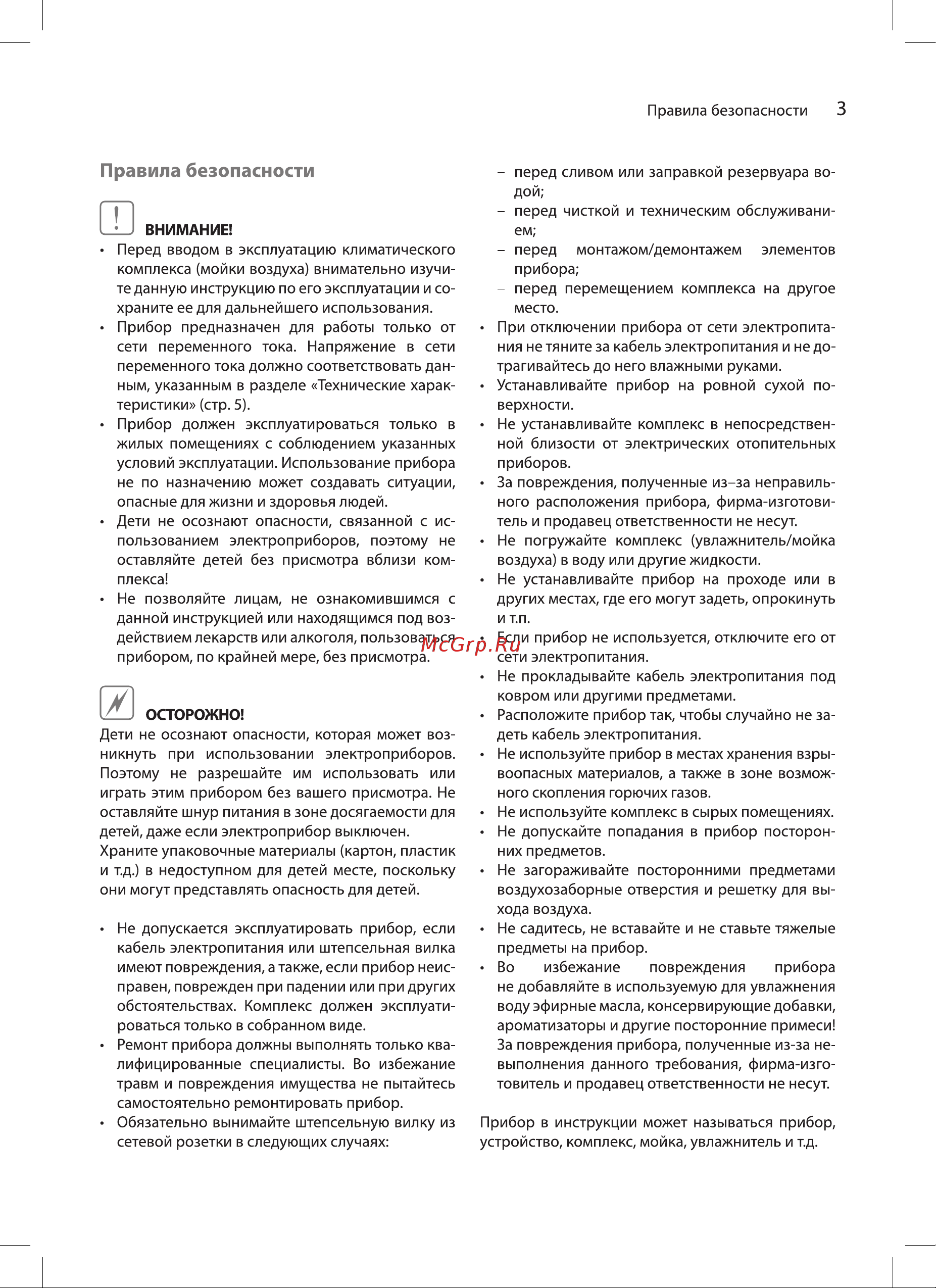 Ballu AW-340 Руководство по эксплуатации онлайн [3/28] 772406