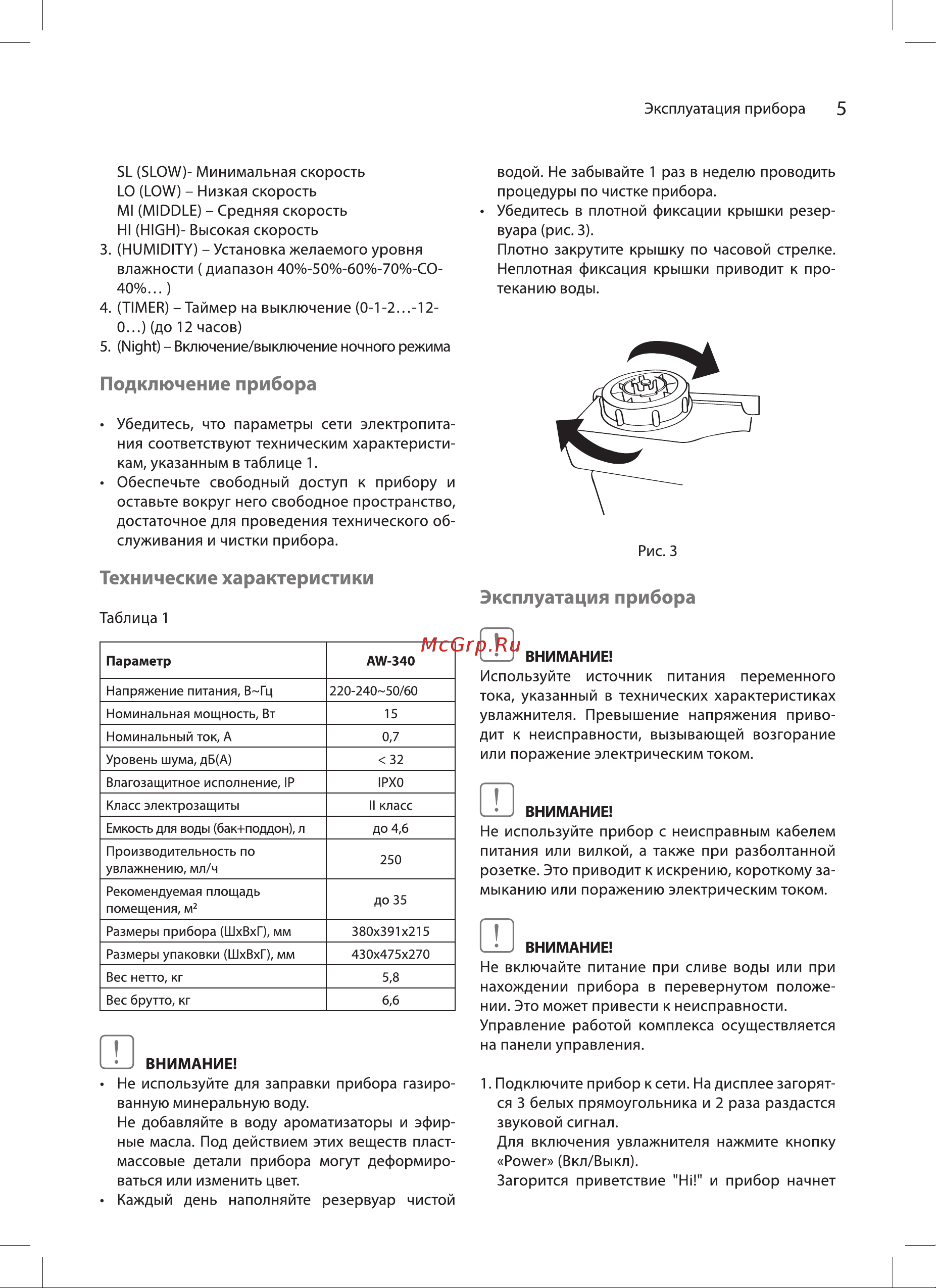 Ballu AW-340 Руководство по эксплуатации онлайн [5/28] 772406