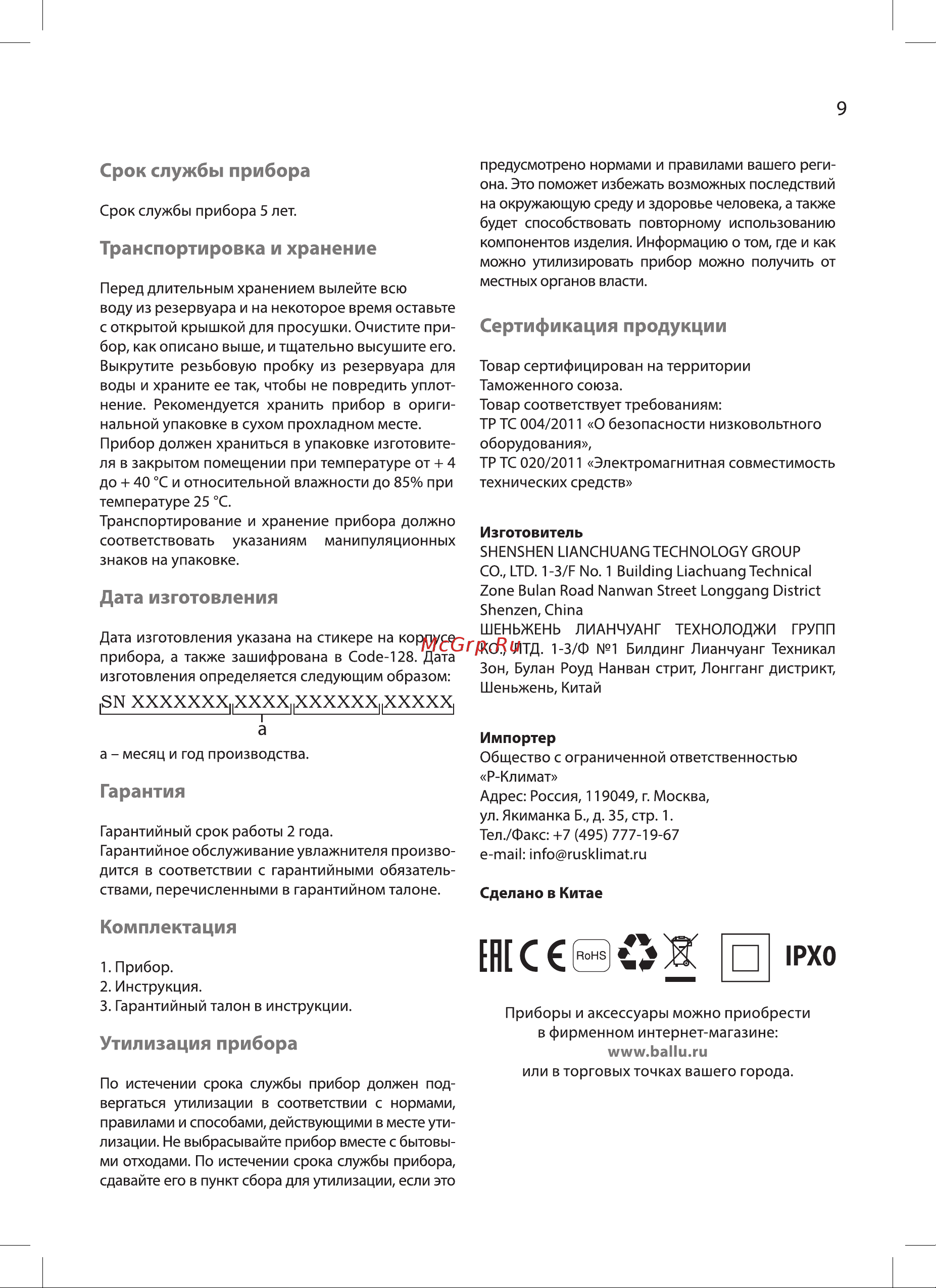 Ballu AW-340 Руководство по эксплуатации онлайн [9/28] 772406