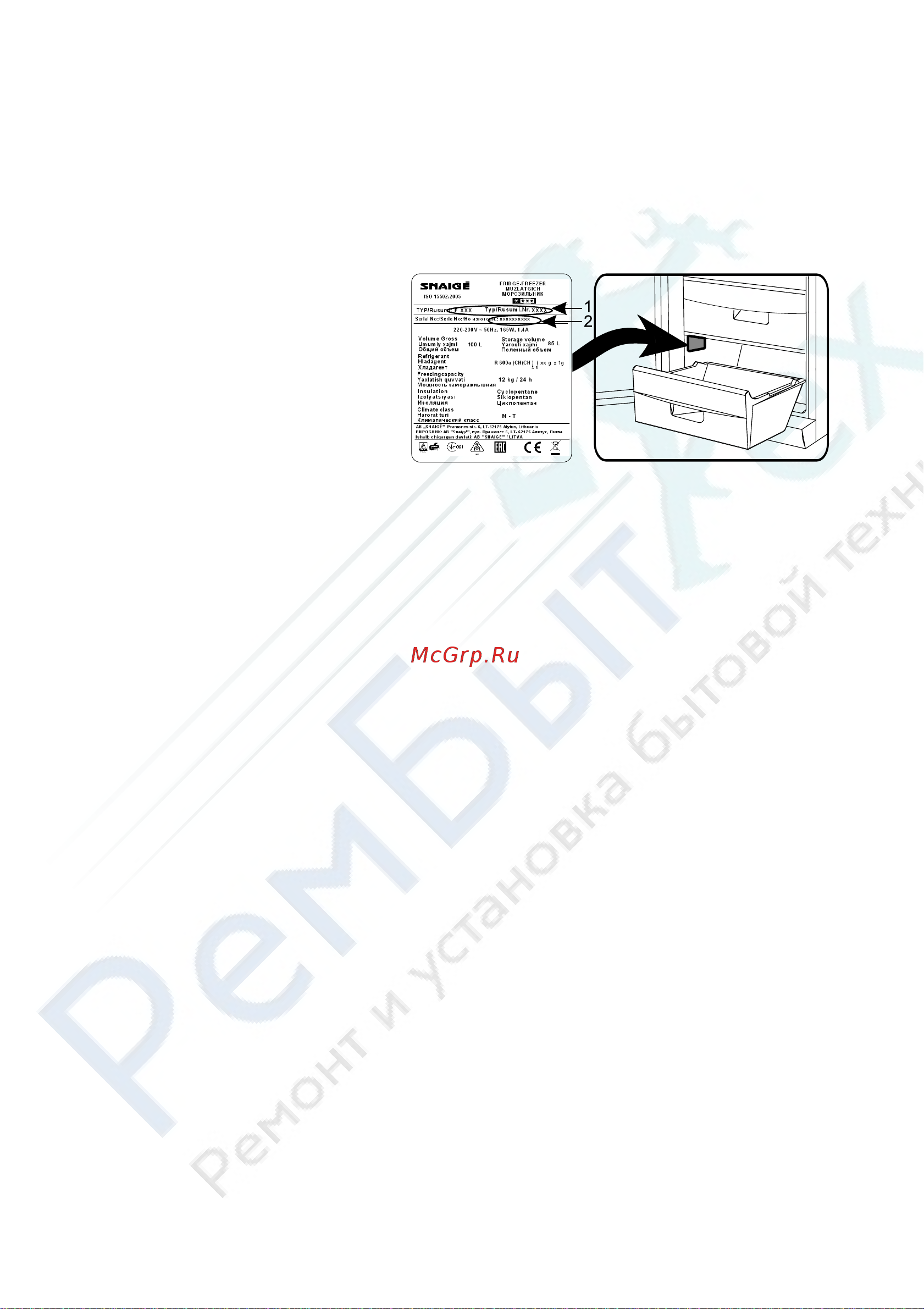 Snaige F 100-1101AA [15/20] Гарантийное обслуживание